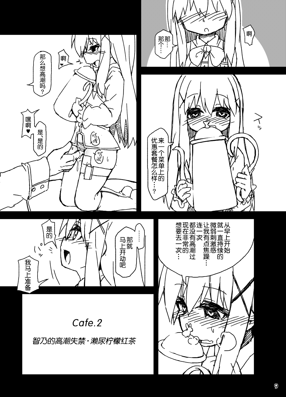 [ぼっち工房 (るつぼ)] チノちゃんの精液練乳ミルクココア (ご注文はうさぎですか?) [DL版] [中国翻訳]