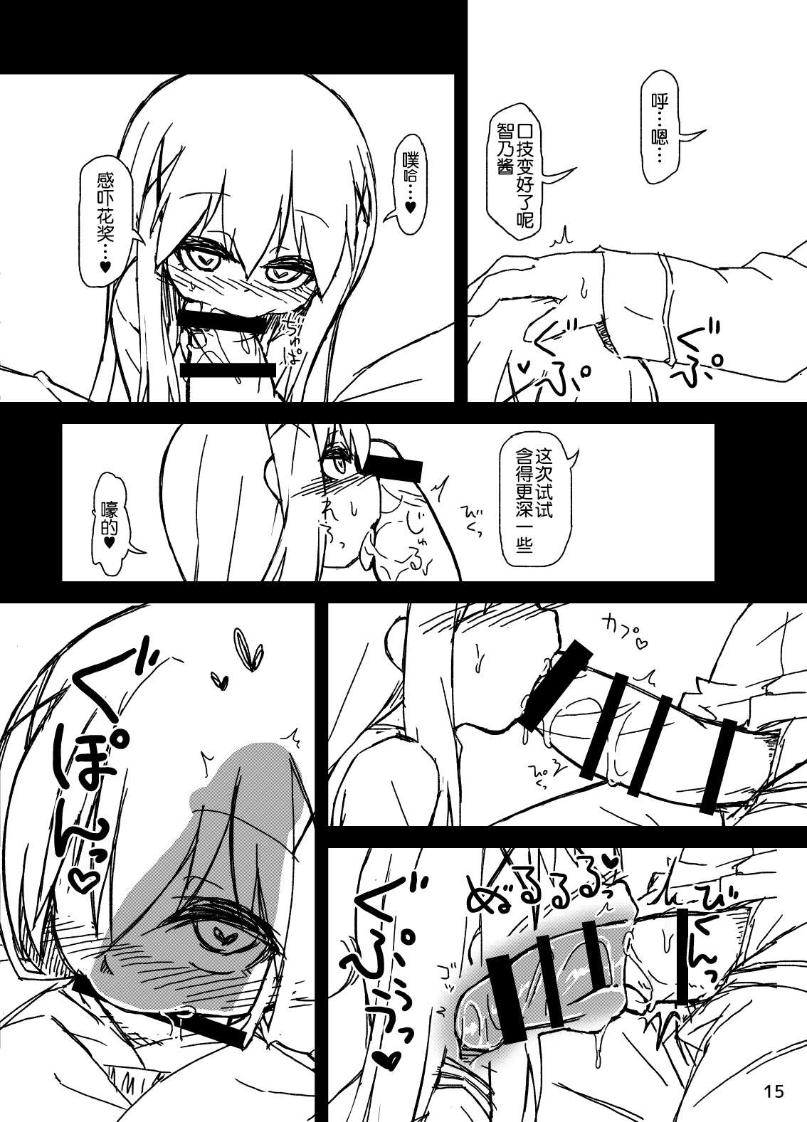 [ぼっち工房 (るつぼ)] チノちゃんの精液練乳ミルクココア (ご注文はうさぎですか?) [DL版] [中国翻訳]