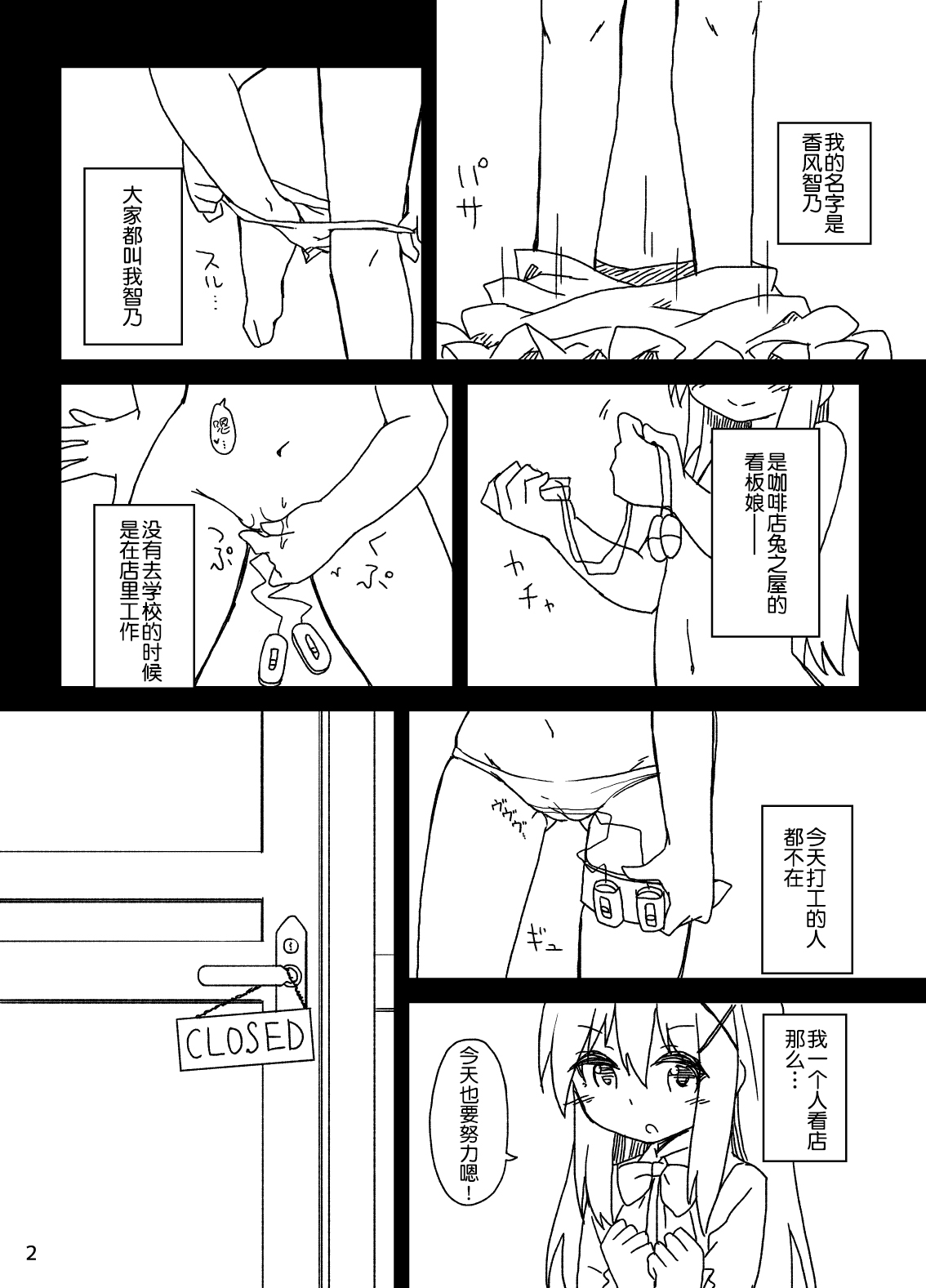 [ぼっち工房 (るつぼ)] チノちゃんの精液練乳ミルクココア (ご注文はうさぎですか?) [DL版] [中国翻訳]