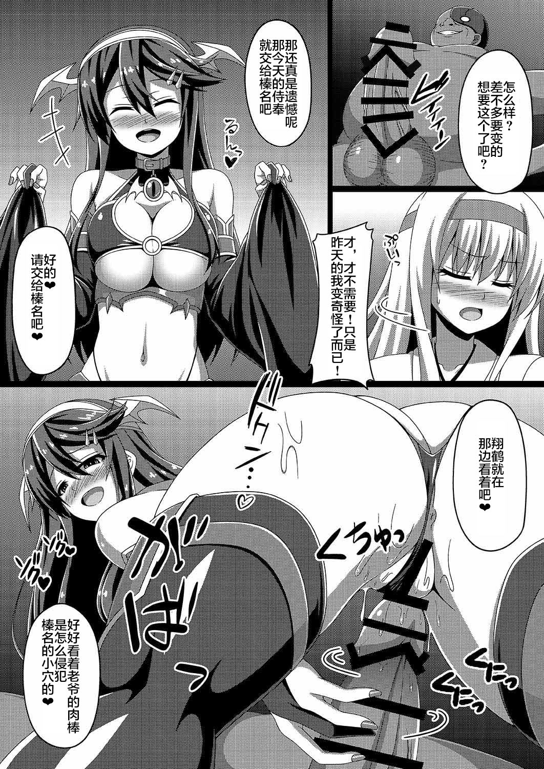 [あつがり義勇軍 (みりしゃ)] 艦隊悪堕ち計画2～翔鶴編～(艦隊これくしょん -艦これ-) [中国翻訳] [DL版]