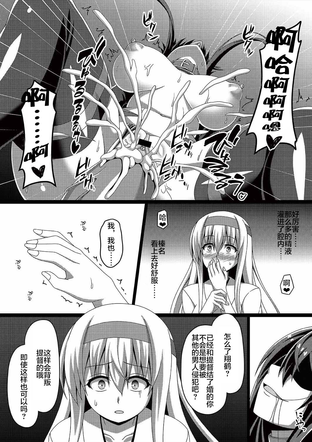[あつがり義勇軍 (みりしゃ)] 艦隊悪堕ち計画2～翔鶴編～(艦隊これくしょん -艦これ-) [中国翻訳] [DL版]