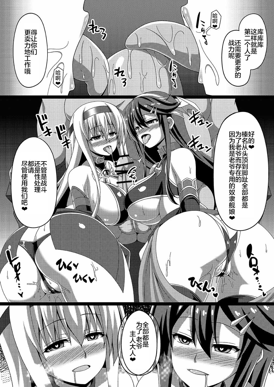 [あつがり義勇軍 (みりしゃ)] 艦隊悪堕ち計画2～翔鶴編～(艦隊これくしょん -艦これ-) [中国翻訳] [DL版]