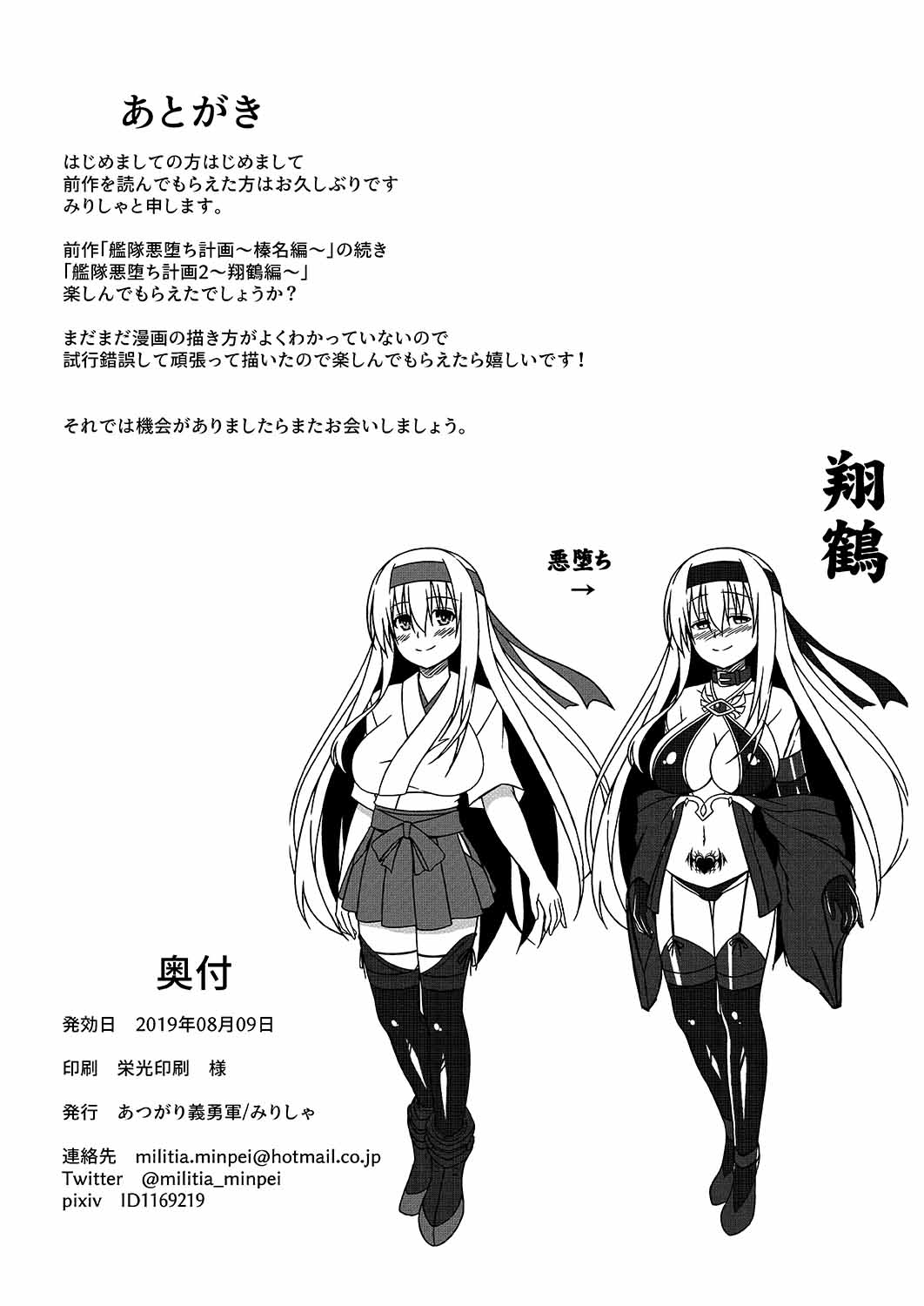 [あつがり義勇軍 (みりしゃ)] 艦隊悪堕ち計画2～翔鶴編～(艦隊これくしょん -艦これ-) [中国翻訳] [DL版]