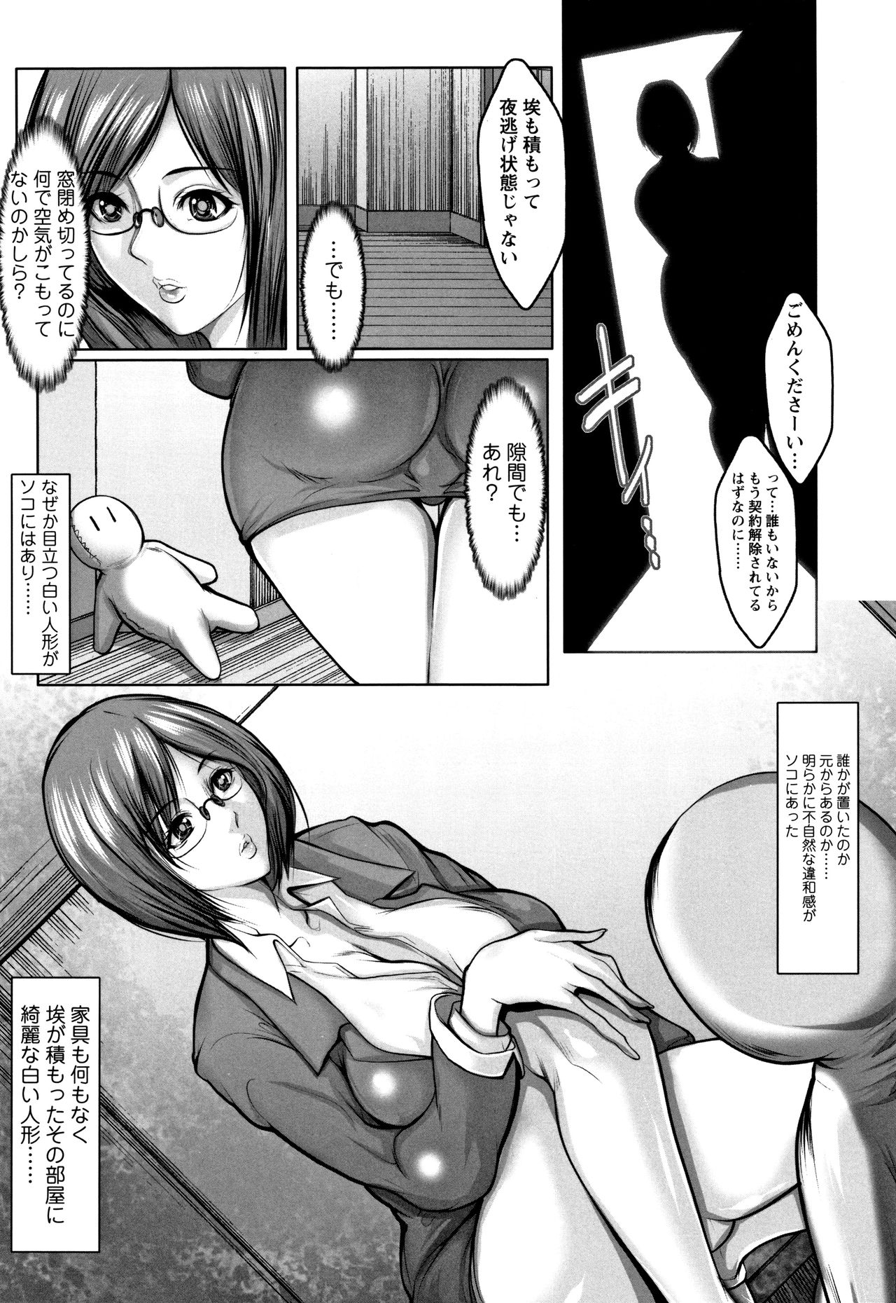 [三顕人] 無限に感じる女のカラダ