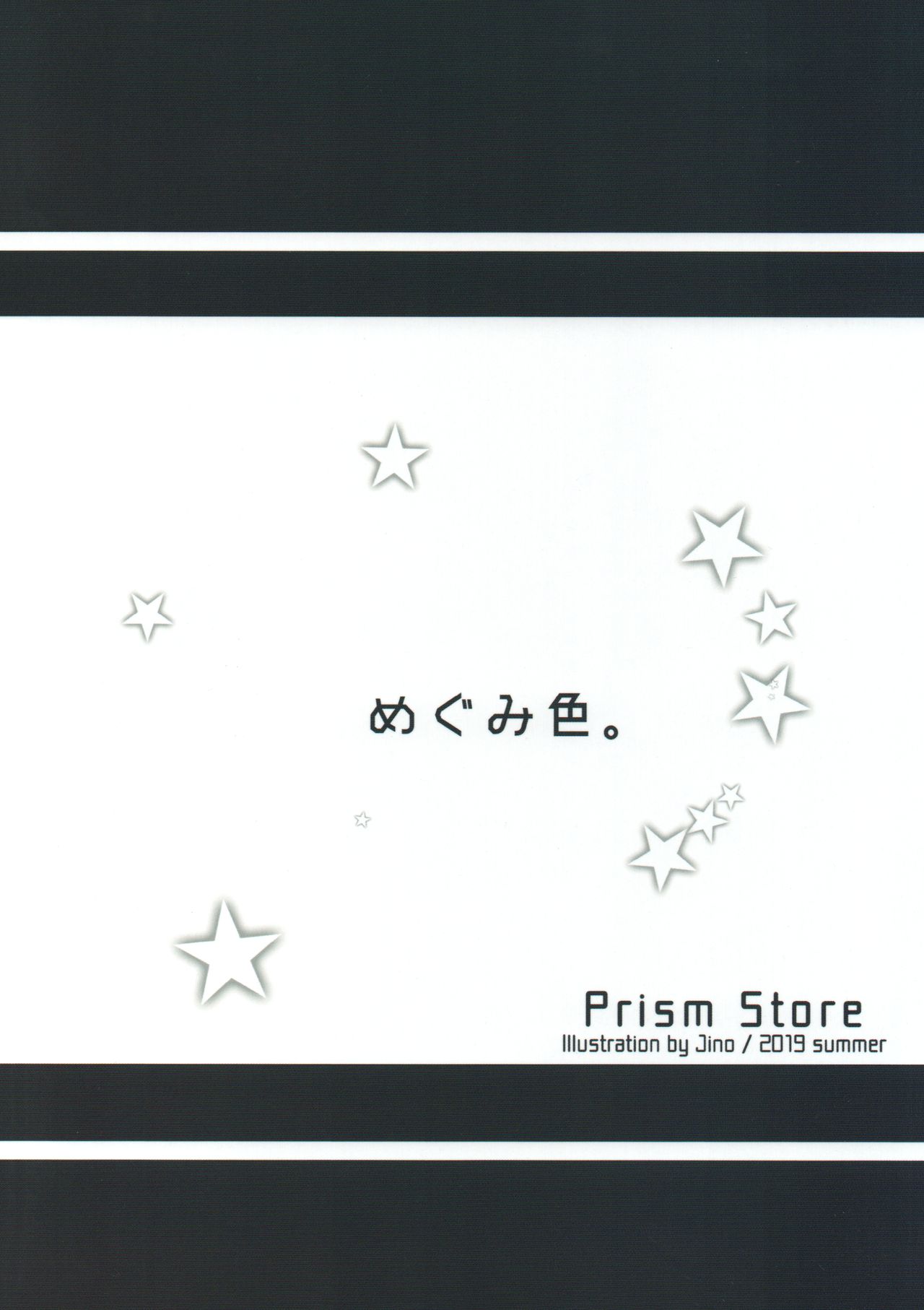 (C96) [Prism Store (じーの)] めぐみ色。 (アイドルマスター ミリオンライブ!)