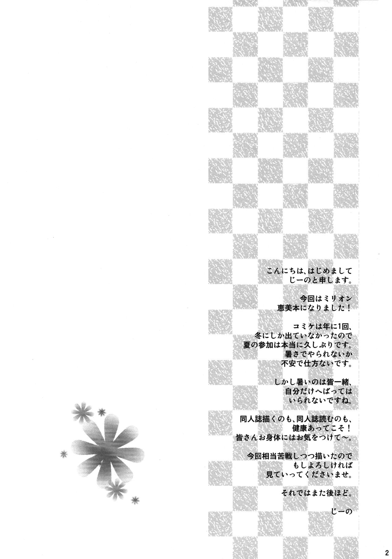 (C96) [Prism Store (じーの)] めぐみ色。 (アイドルマスター ミリオンライブ!)