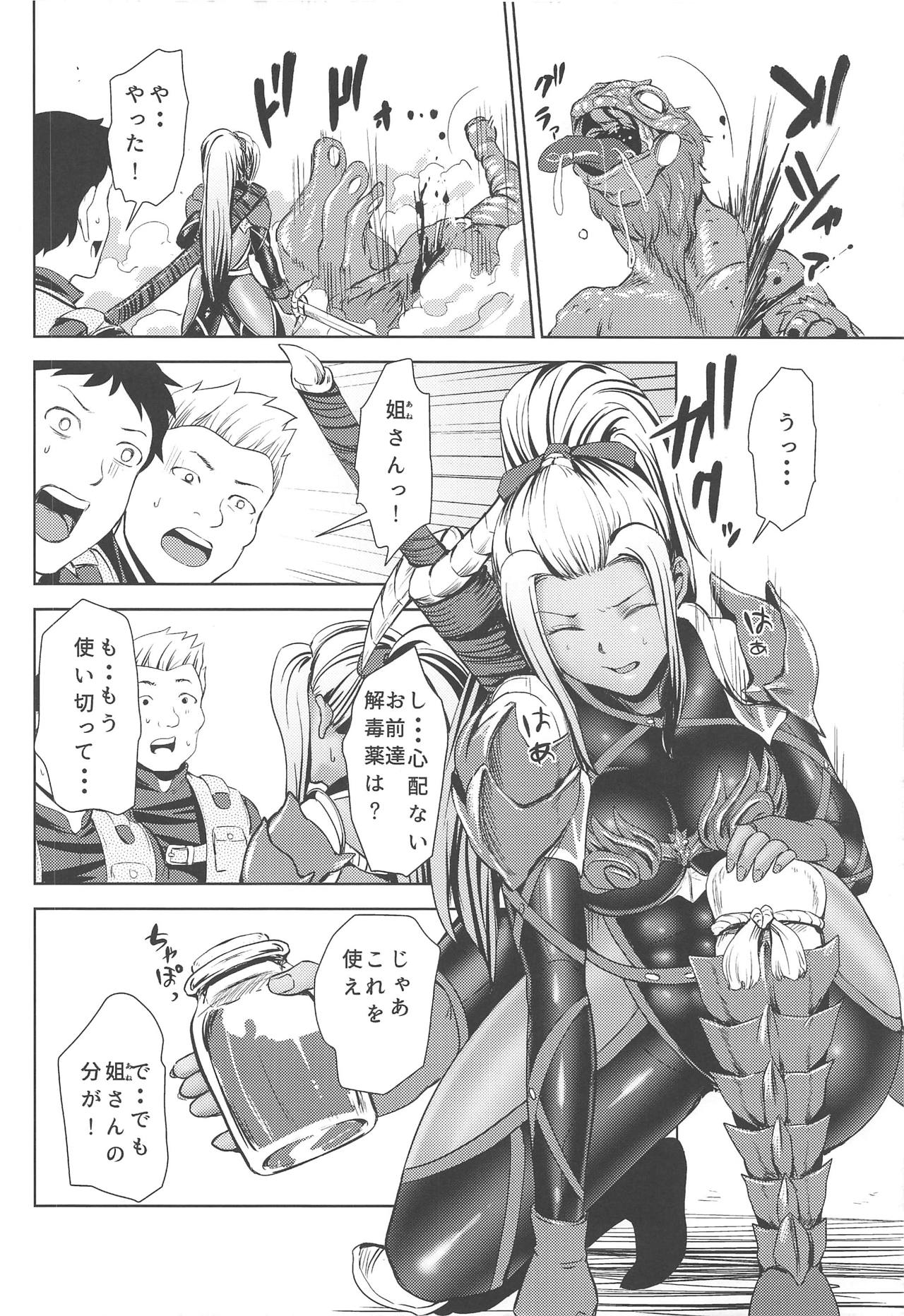 (C94) [くいしん房 (内藤春人)] 姐さんハンターに絞られたい (モンスターハンターワールド)