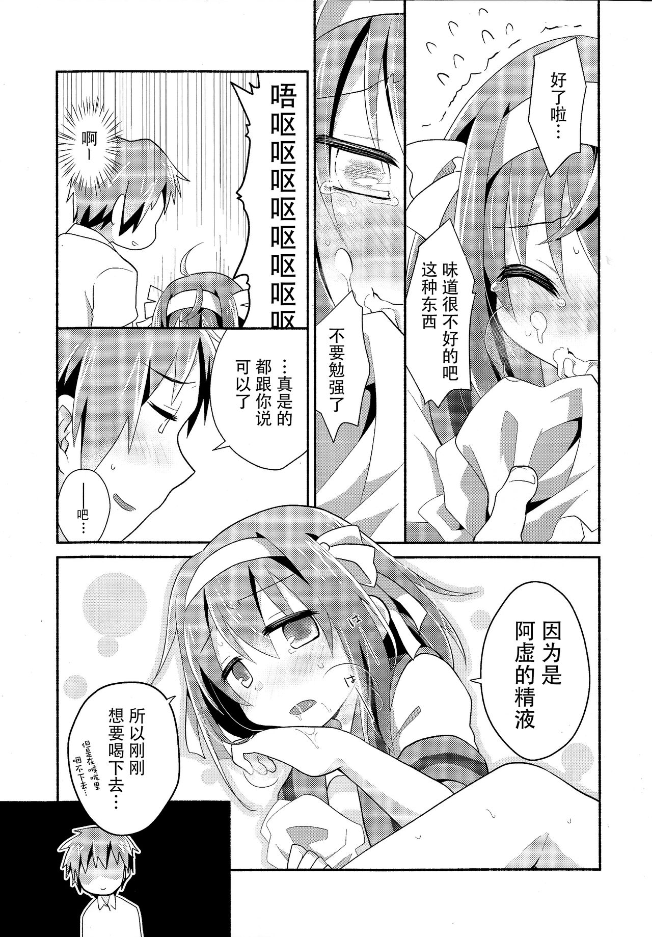 (C90) [にわとりとわに (大気)] あまにがみるきィ (涼宮ハルヒの憂鬱) [中国翻訳]