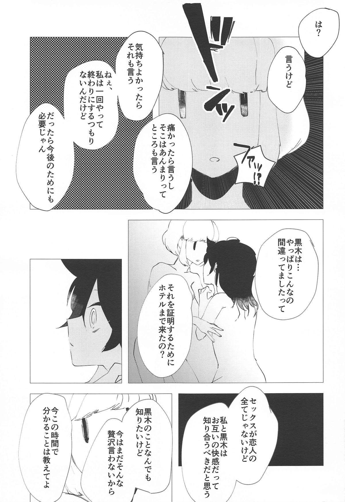 (モテないし即売会する3) [梅本制作委員会 (よろず)] モコモテEcstasy (私がモテないのはどう考えてもお前らが悪い!)