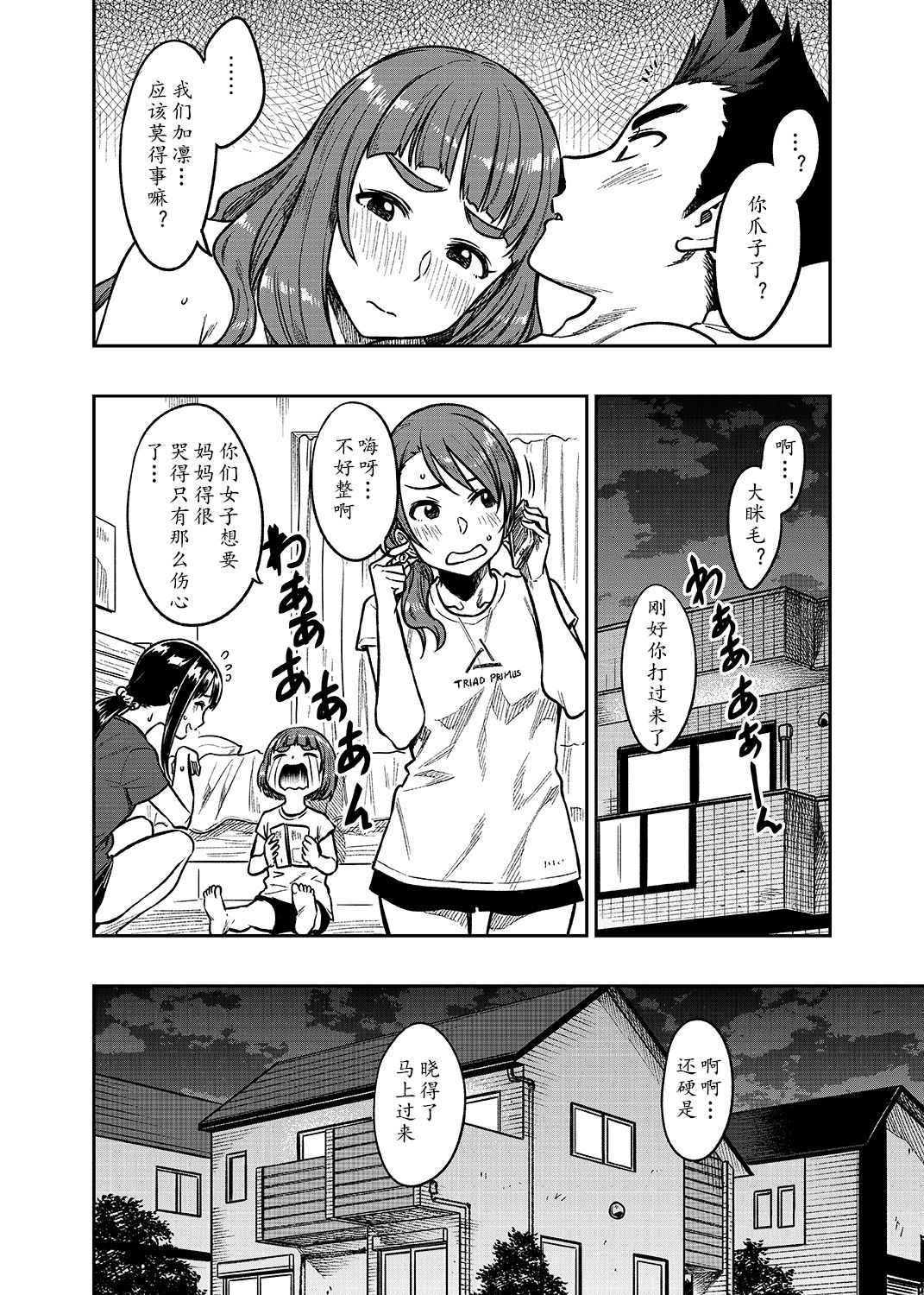 [緑色みかん (タチロク)] 奈緒さん(30) (アイドルマスター シンデレラガールズ) [中国翻訳] [DL版]