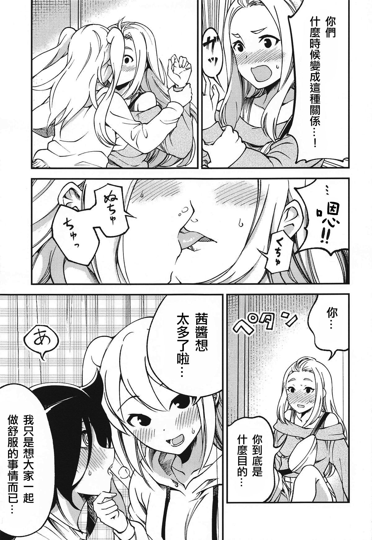 (モテないし即売会する3) [梅本制作委員会 (よろず)] モコモテEcstasy (私がモテないのはどう考えてもお前らが悪い!) [中国翻訳]