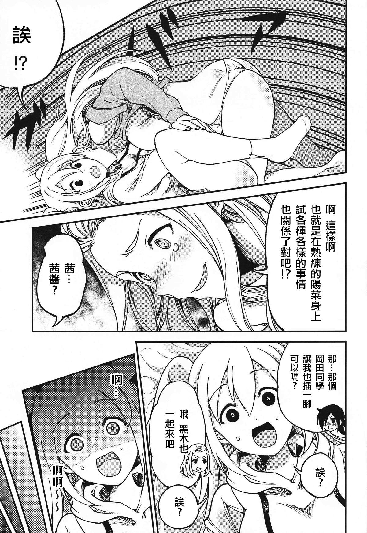 (モテないし即売会する3) [梅本制作委員会 (よろず)] モコモテEcstasy (私がモテないのはどう考えてもお前らが悪い!) [中国翻訳]