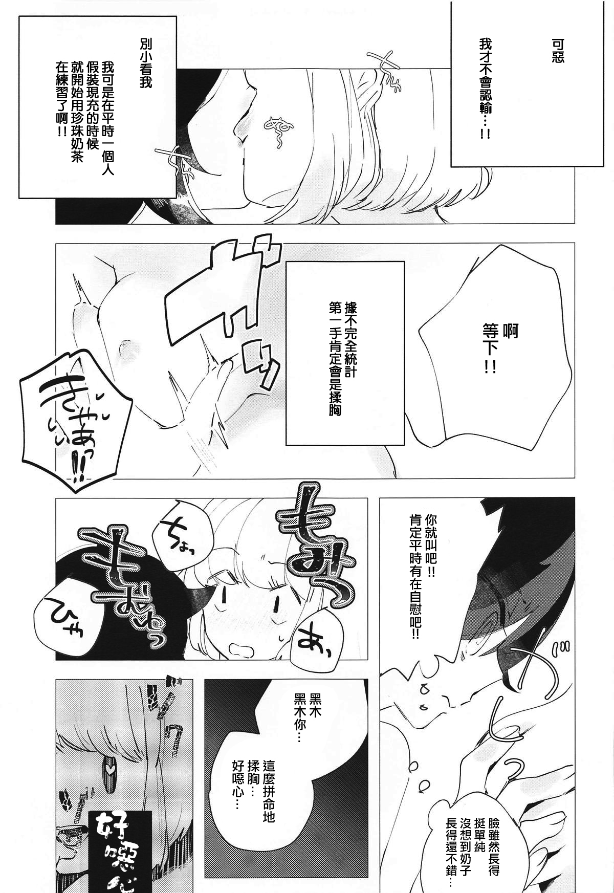 (モテないし即売会する3) [梅本制作委員会 (よろず)] モコモテEcstasy (私がモテないのはどう考えてもお前らが悪い!) [中国翻訳]