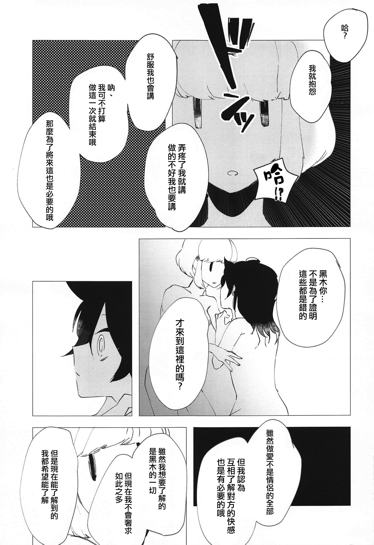 (モテないし即売会する3) [梅本制作委員会 (よろず)] モコモテEcstasy (私がモテないのはどう考えてもお前らが悪い!) [中国翻訳]