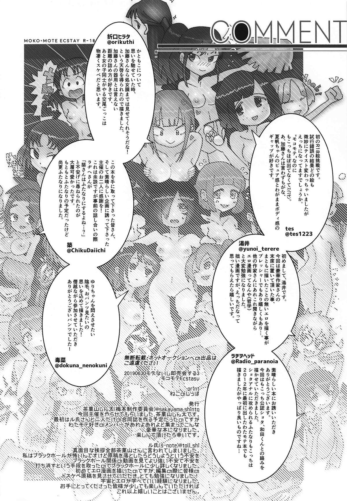 (モテないし即売会する3) [梅本制作委員会 (よろず)] モコモテEcstasy (私がモテないのはどう考えてもお前らが悪い!) [中国翻訳]