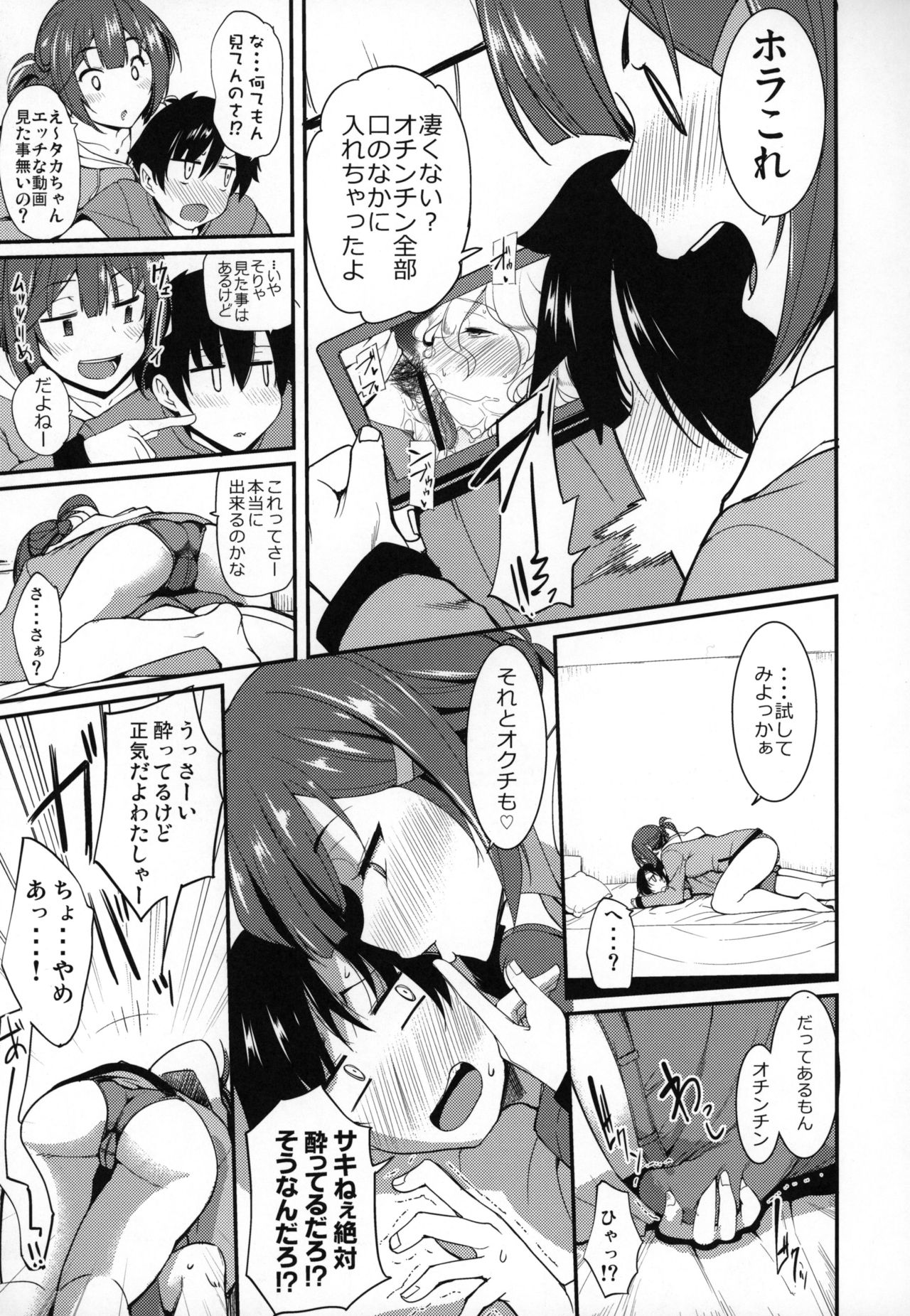 (コミティア128) [ろんぱいあ (Fue)] お隣さんの酔いのくち