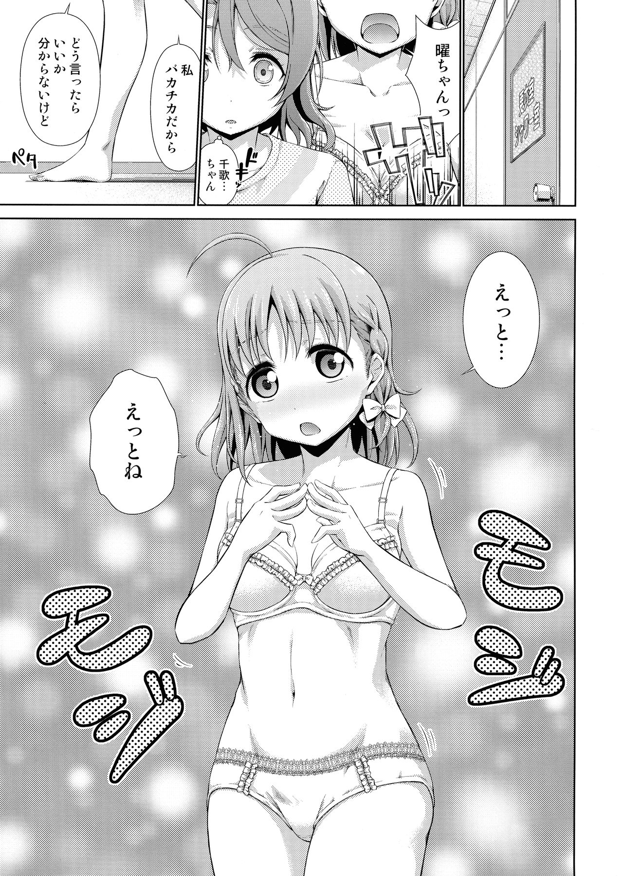 (僕らのラブライブ! 17) [毒とんこつ肉ドレイ (他の人)] 千歌ちゃんにもナイショの秘密 (ラブライブ! サンシャイン!!)