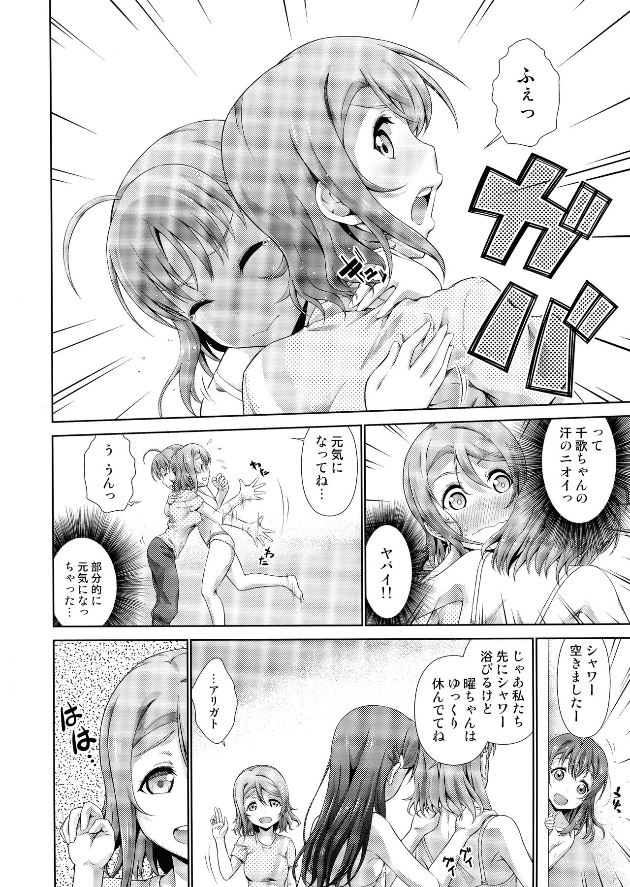 (僕らのラブライブ! 17) [毒とんこつ肉ドレイ (他の人)] 千歌ちゃんにもナイショの秘密 (ラブライブ! サンシャイン!!)