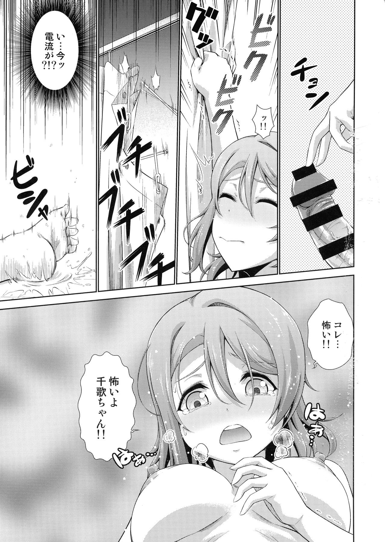 (僕らのラブライブ! 17) [毒とんこつ肉ドレイ (他の人)] 千歌ちゃんにもナイショの秘密 (ラブライブ! サンシャイン!!)