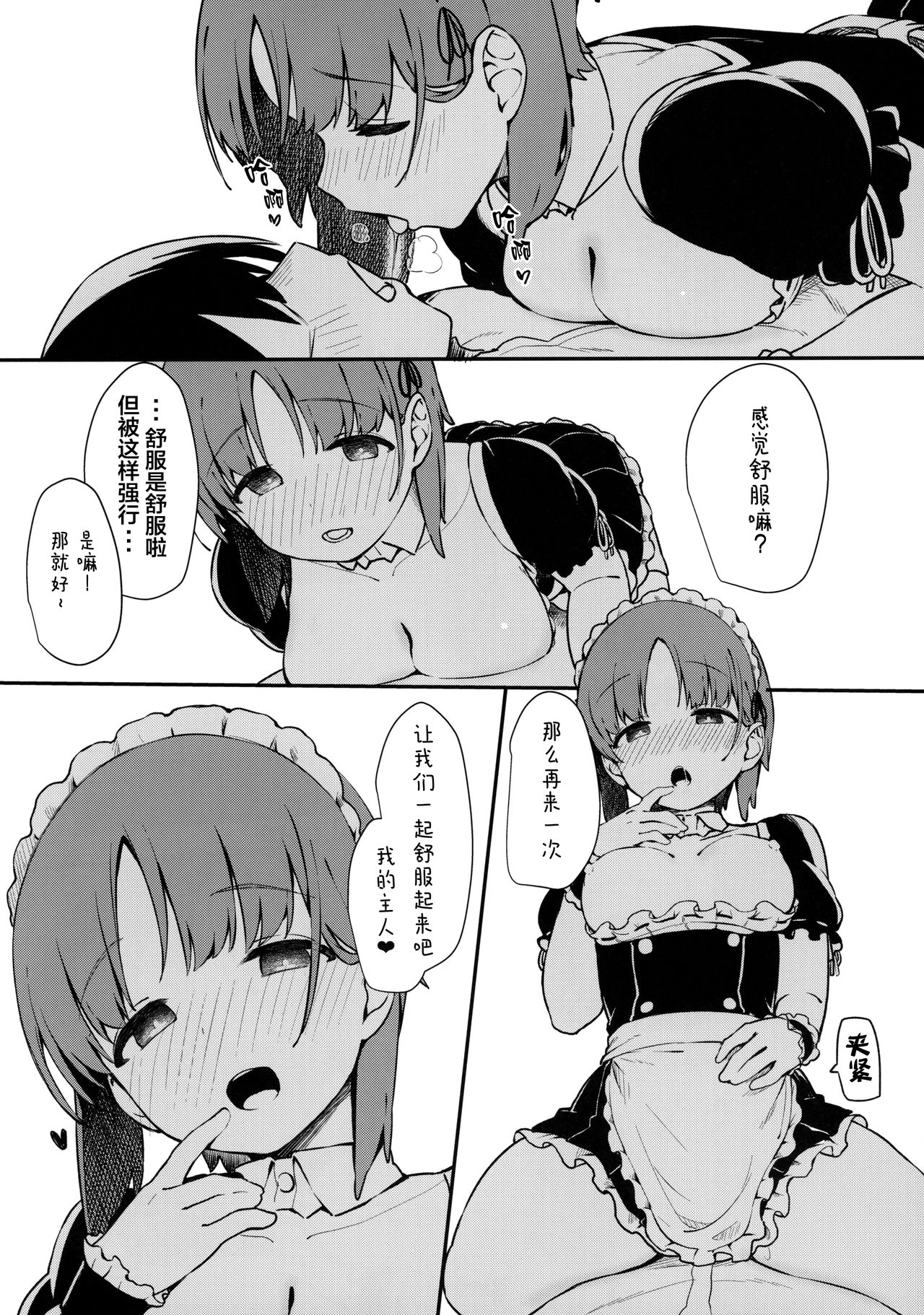 (C95) [あらき屋さん (荒木みつる)] みぽりんにえっちメイドになってもらう本 (ガールズ&パンツァー) [中国翻訳]