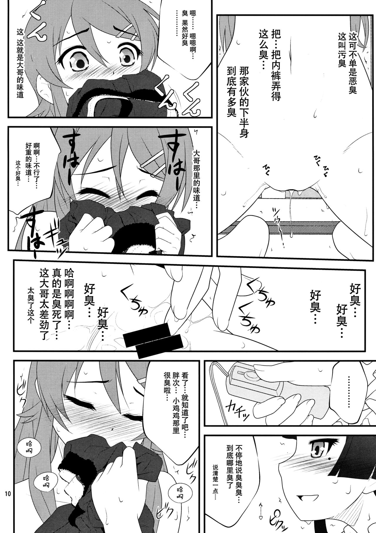 (C79) [ぷり桃 (ごやっち)] すーぱーくんかくんかタイム (俺の妹がこんなに可愛いわけがない) [中国翻訳]