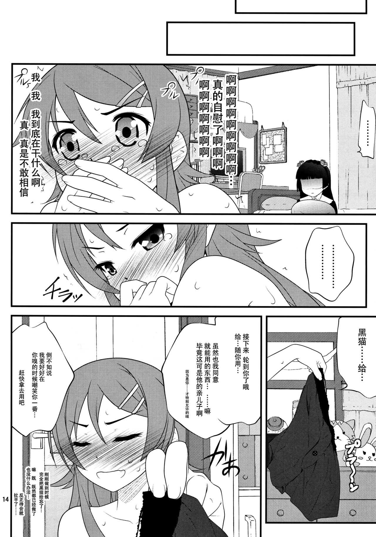 (C79) [ぷり桃 (ごやっち)] すーぱーくんかくんかタイム (俺の妹がこんなに可愛いわけがない) [中国翻訳]