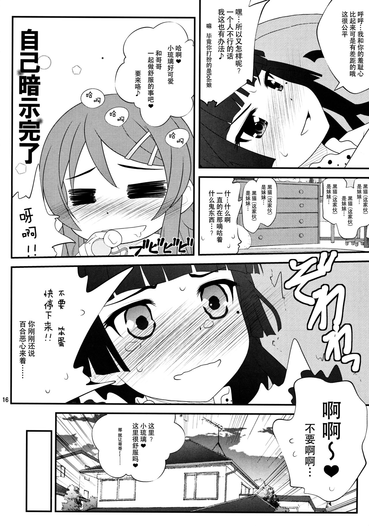 (C79) [ぷり桃 (ごやっち)] すーぱーくんかくんかタイム (俺の妹がこんなに可愛いわけがない) [中国翻訳]