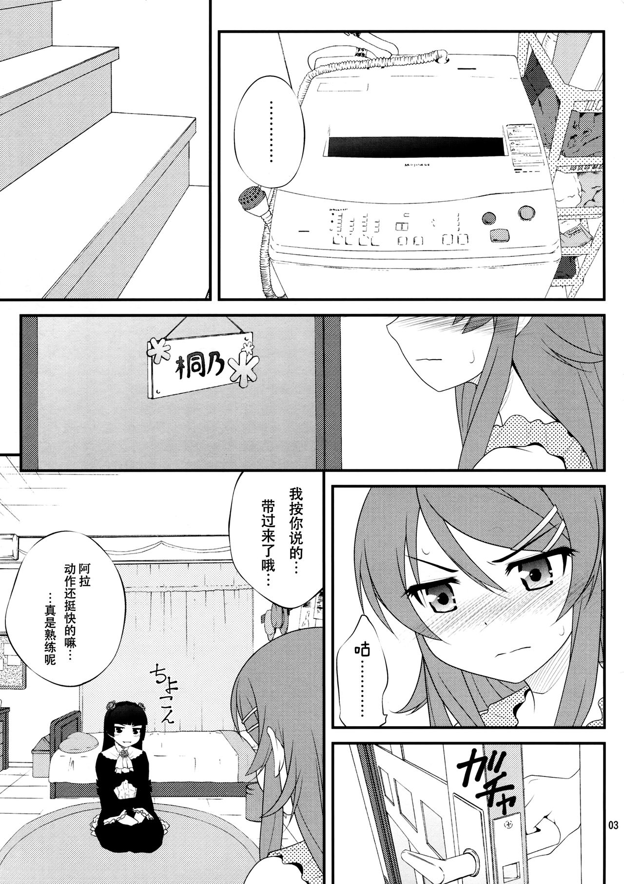 (C79) [ぷり桃 (ごやっち)] すーぱーくんかくんかタイム (俺の妹がこんなに可愛いわけがない) [中国翻訳]