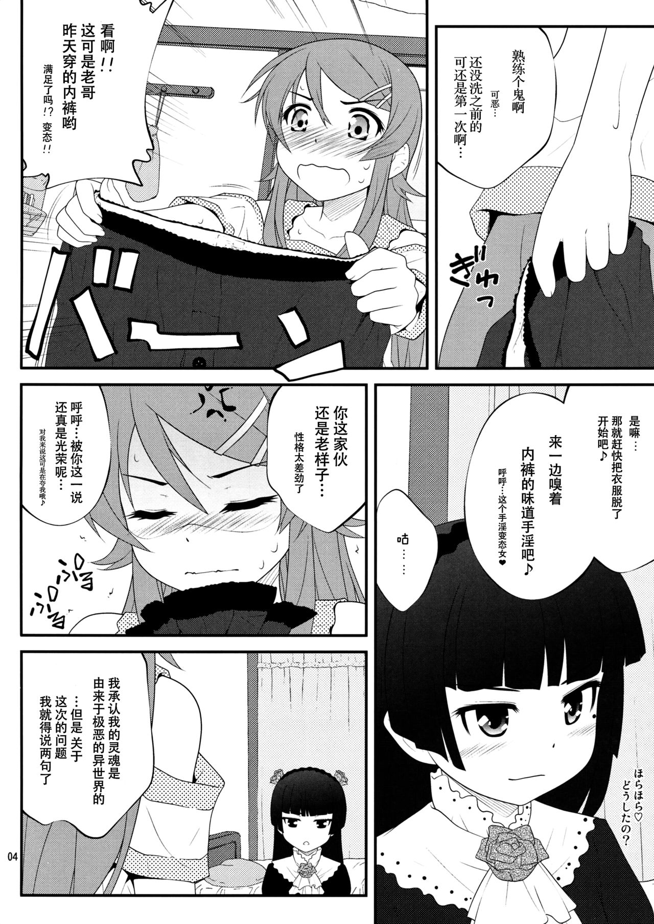 (C79) [ぷり桃 (ごやっち)] すーぱーくんかくんかタイム (俺の妹がこんなに可愛いわけがない) [中国翻訳]