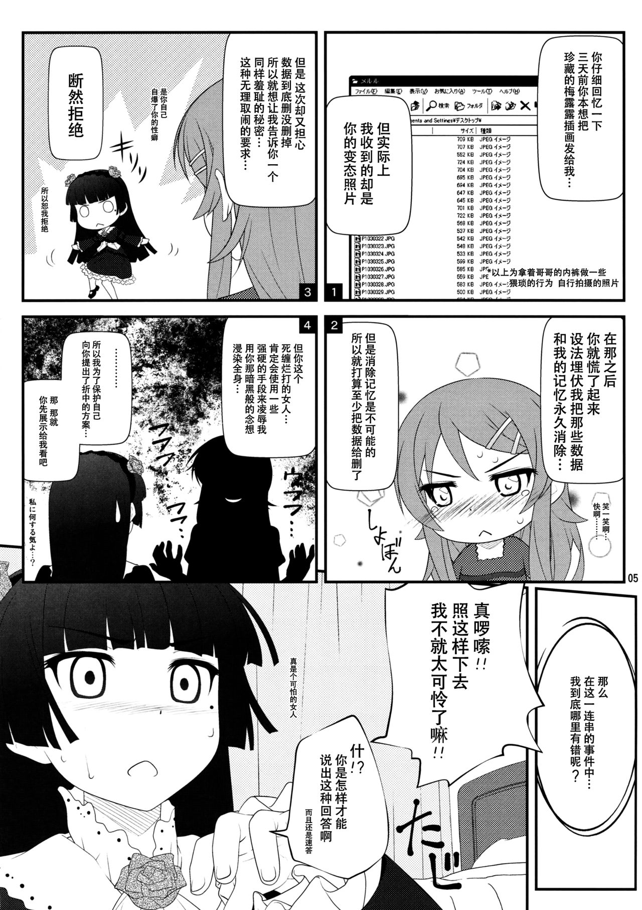 (C79) [ぷり桃 (ごやっち)] すーぱーくんかくんかタイム (俺の妹がこんなに可愛いわけがない) [中国翻訳]