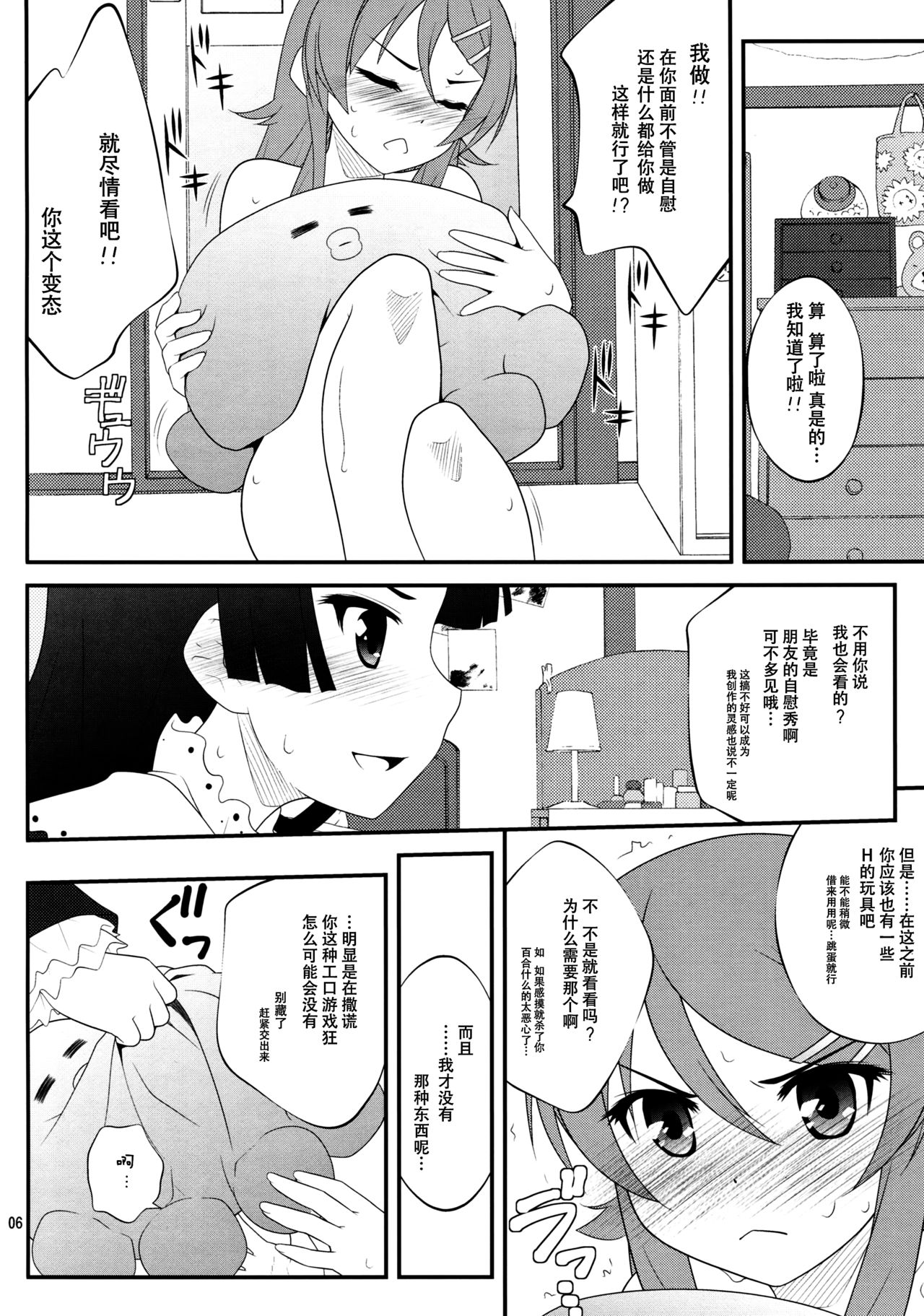 (C79) [ぷり桃 (ごやっち)] すーぱーくんかくんかタイム (俺の妹がこんなに可愛いわけがない) [中国翻訳]