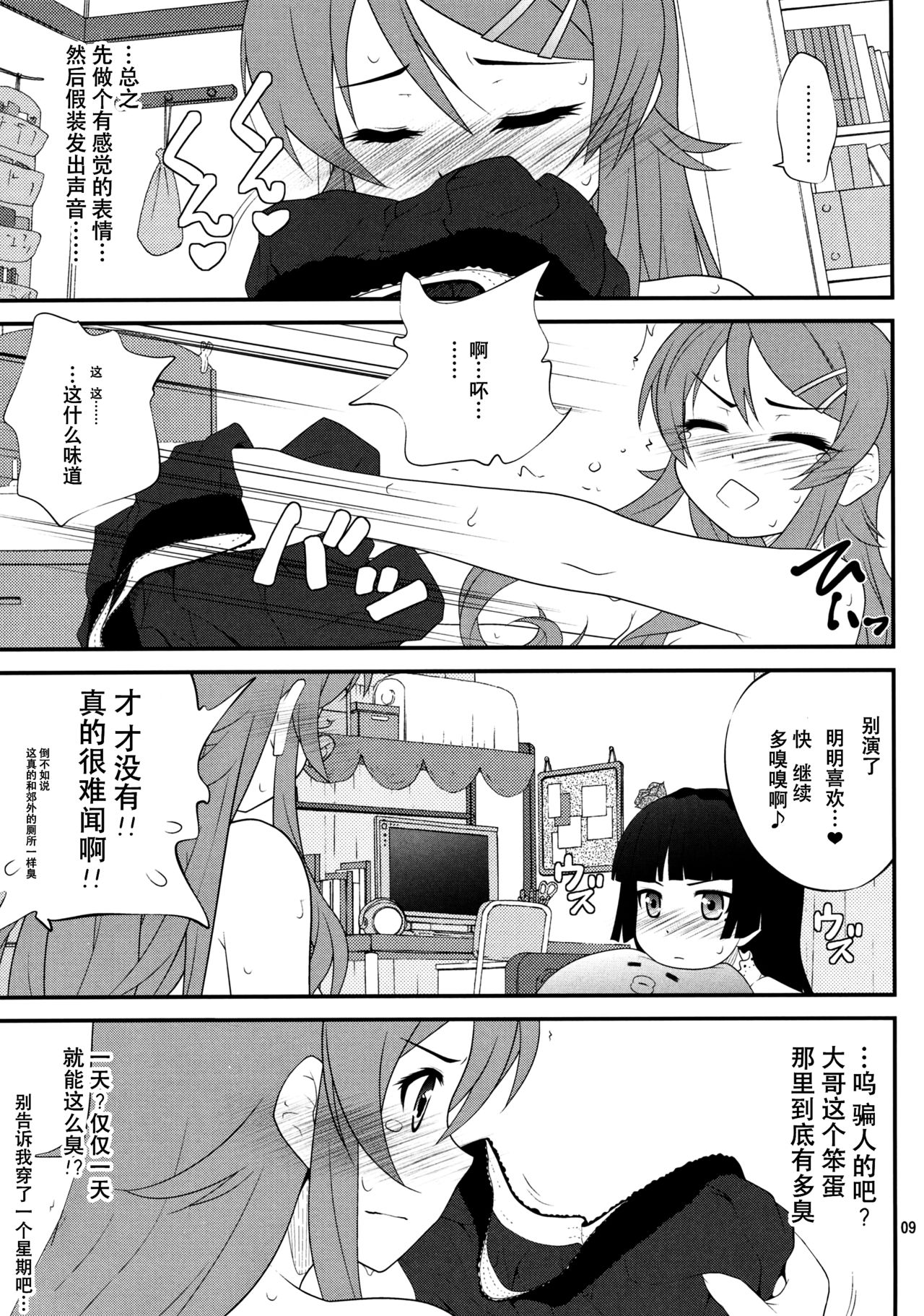 (C79) [ぷり桃 (ごやっち)] すーぱーくんかくんかタイム (俺の妹がこんなに可愛いわけがない) [中国翻訳]