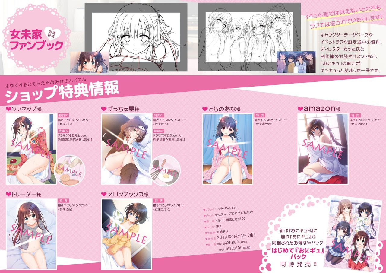 お兄ちゃん、朝までずっとギュッてして！ 夜までもっとエッチして！ ビジュアルガイドブック