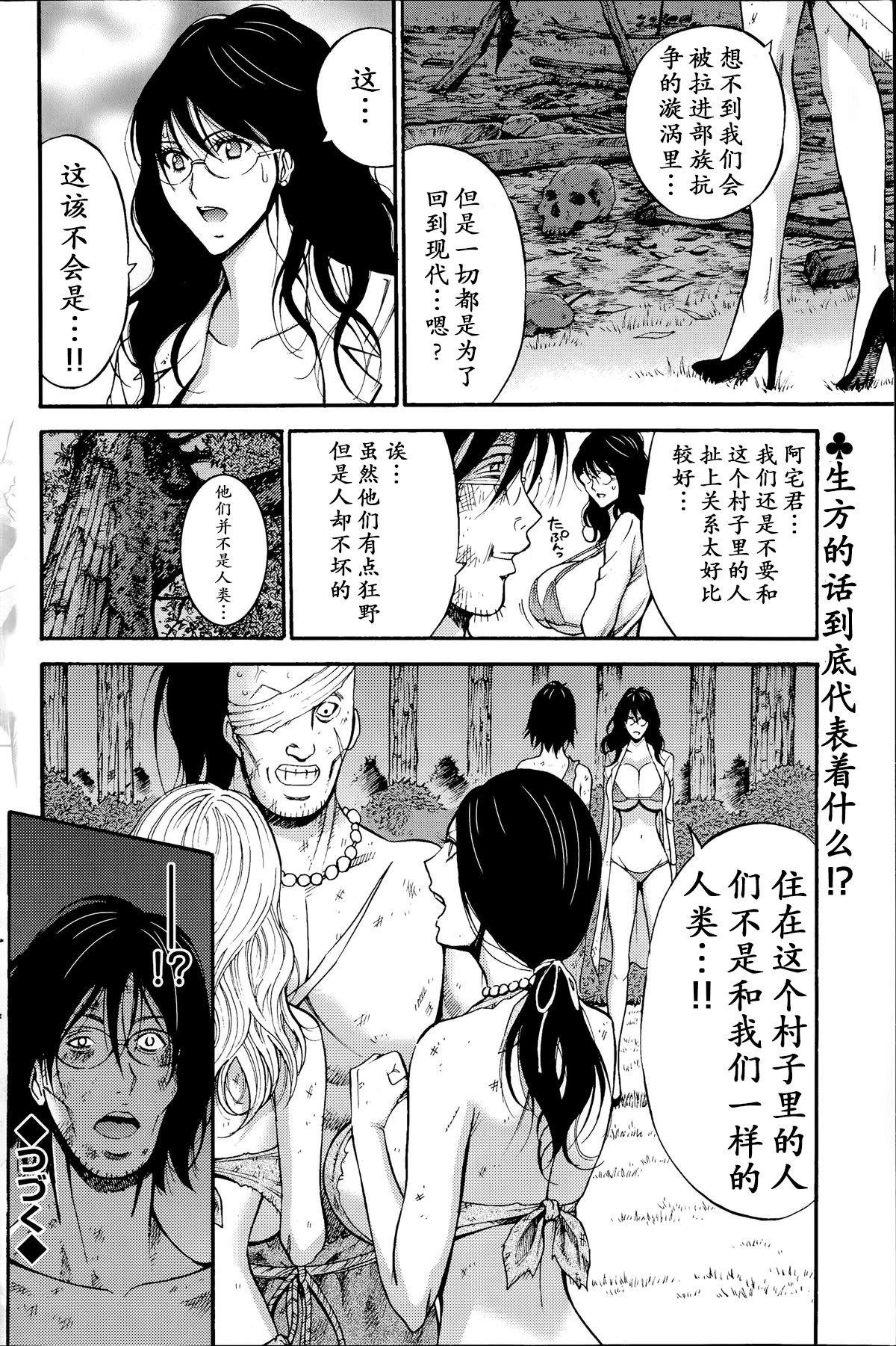 [ながしま超助] 纪元前1万年のオタ 第1~27話 [中国翻訳]