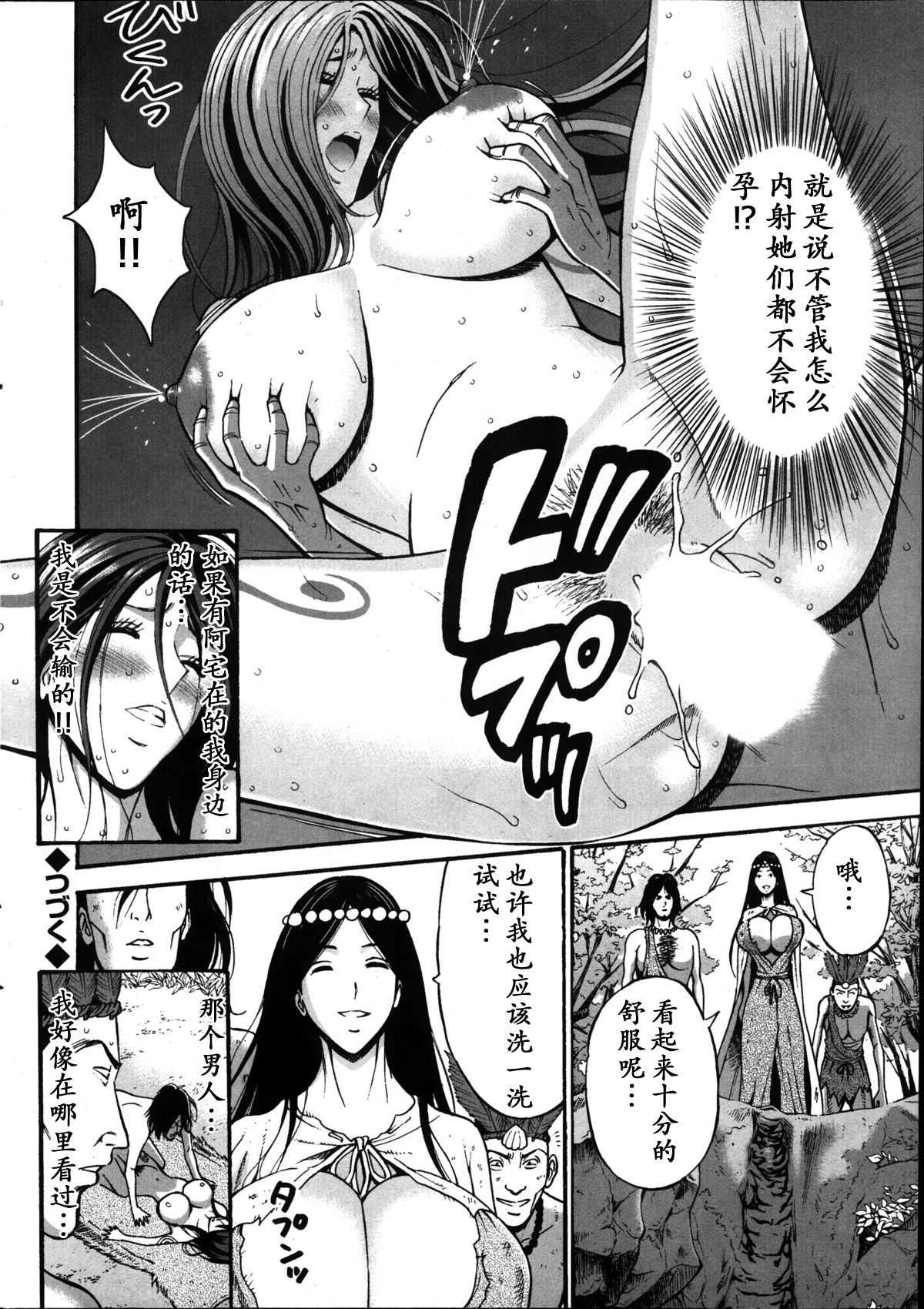 [ながしま超助] 纪元前1万年のオタ 第1~27話 [中国翻訳]