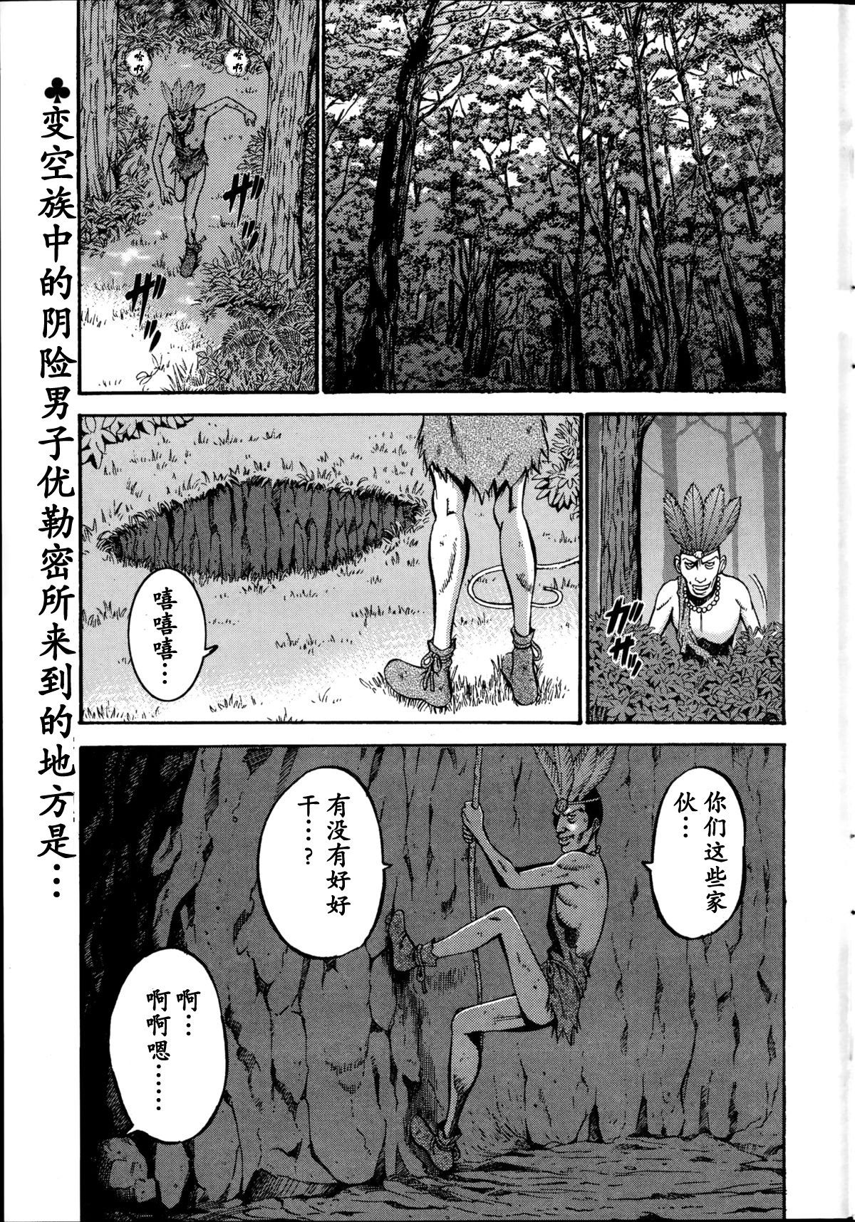 [ながしま超助] 纪元前1万年のオタ 第1~27話 [中国翻訳]