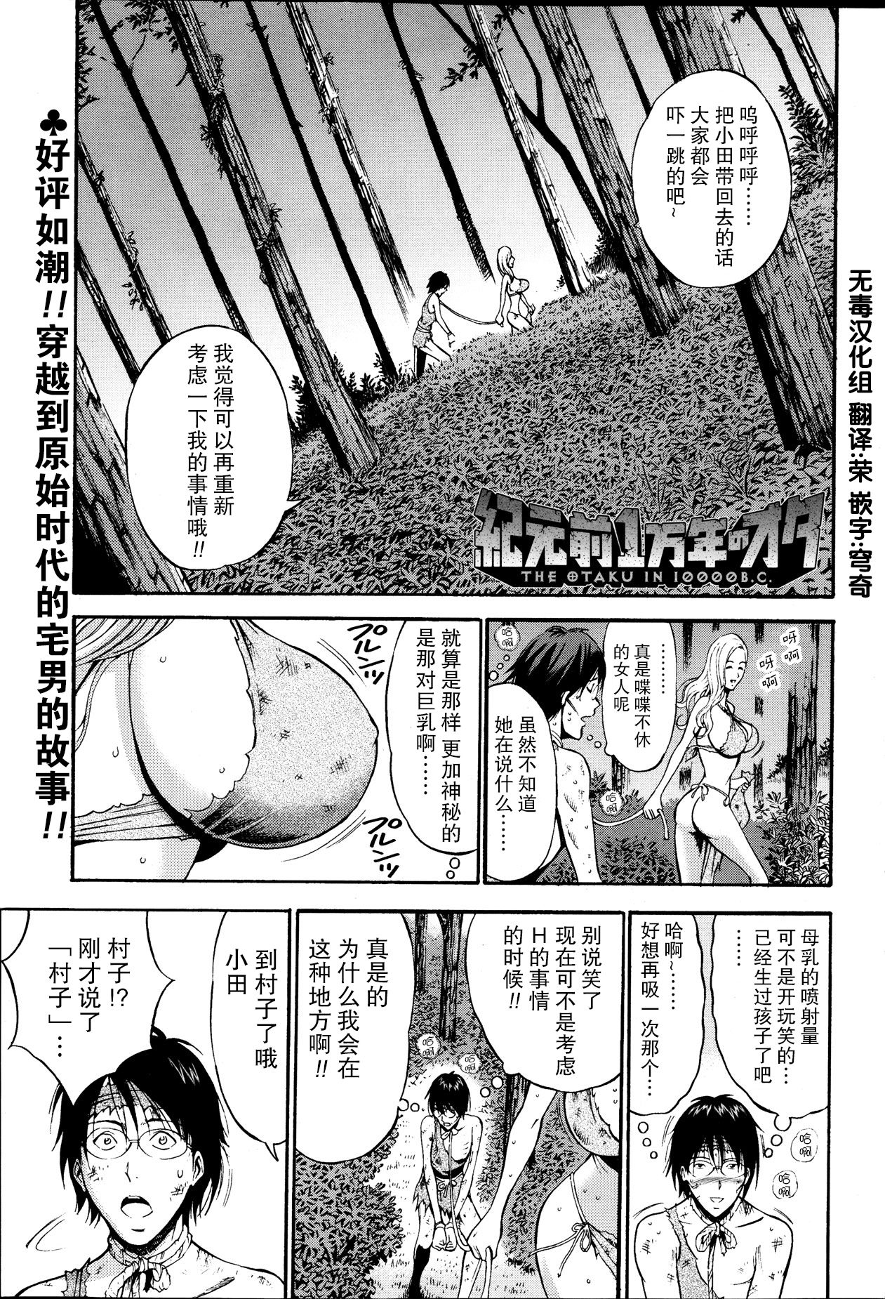 [ながしま超助] 纪元前1万年のオタ 第1~27話 [中国翻訳]