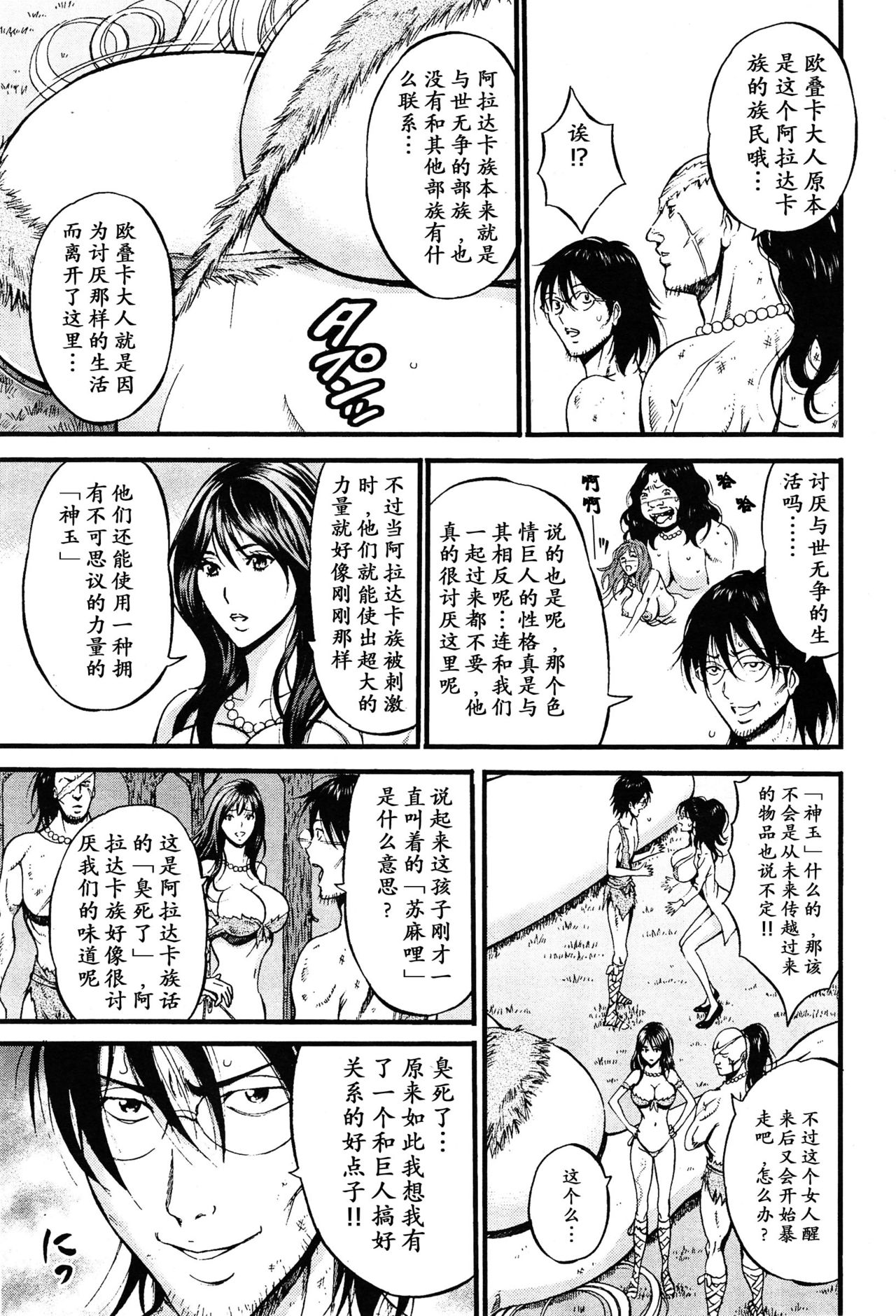 [ながしま超助] 纪元前1万年のオタ 第1~27話 [中国翻訳]