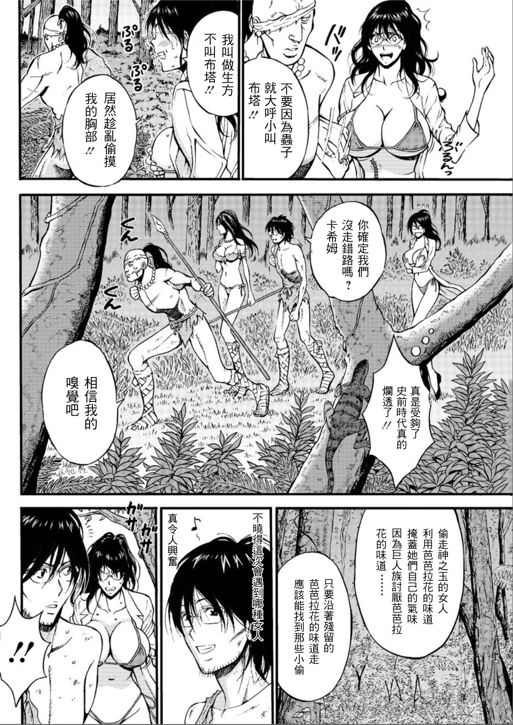 [ながしま超助] 纪元前1万年のオタ 第1~27話 [中国翻訳]