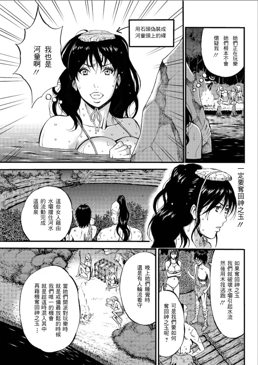 [ながしま超助] 纪元前1万年のオタ 第1~27話 [中国翻訳]