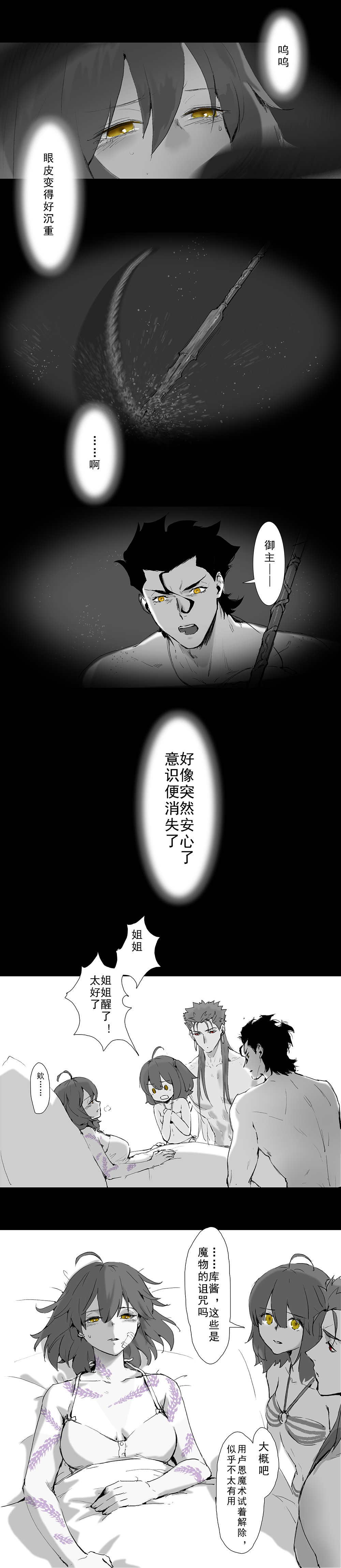 [Driver_Panda] ☆Summer holiday♥ (Fate/Grand Order) [中国語]