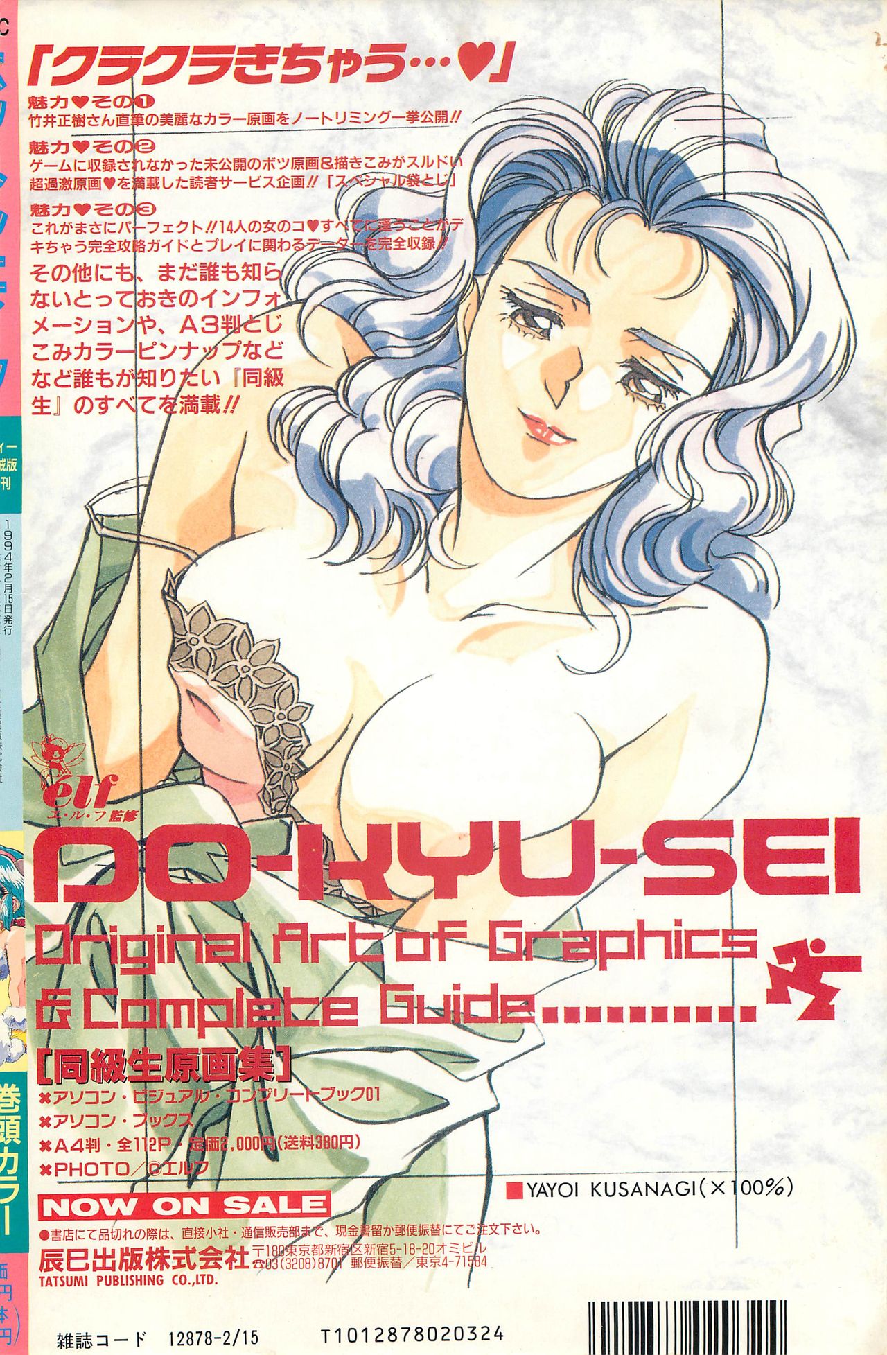 COMIC ホットシェイク キャンディータイム海賊版 1994年2月号増刊