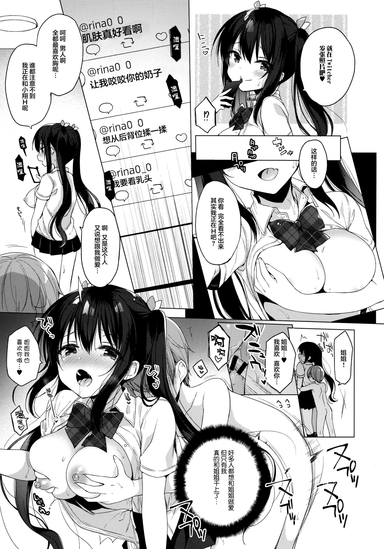 (C96) [23.4ド (イチリ)] サキュバス系お姉ちゃんは見せたがり [中国翻訳]