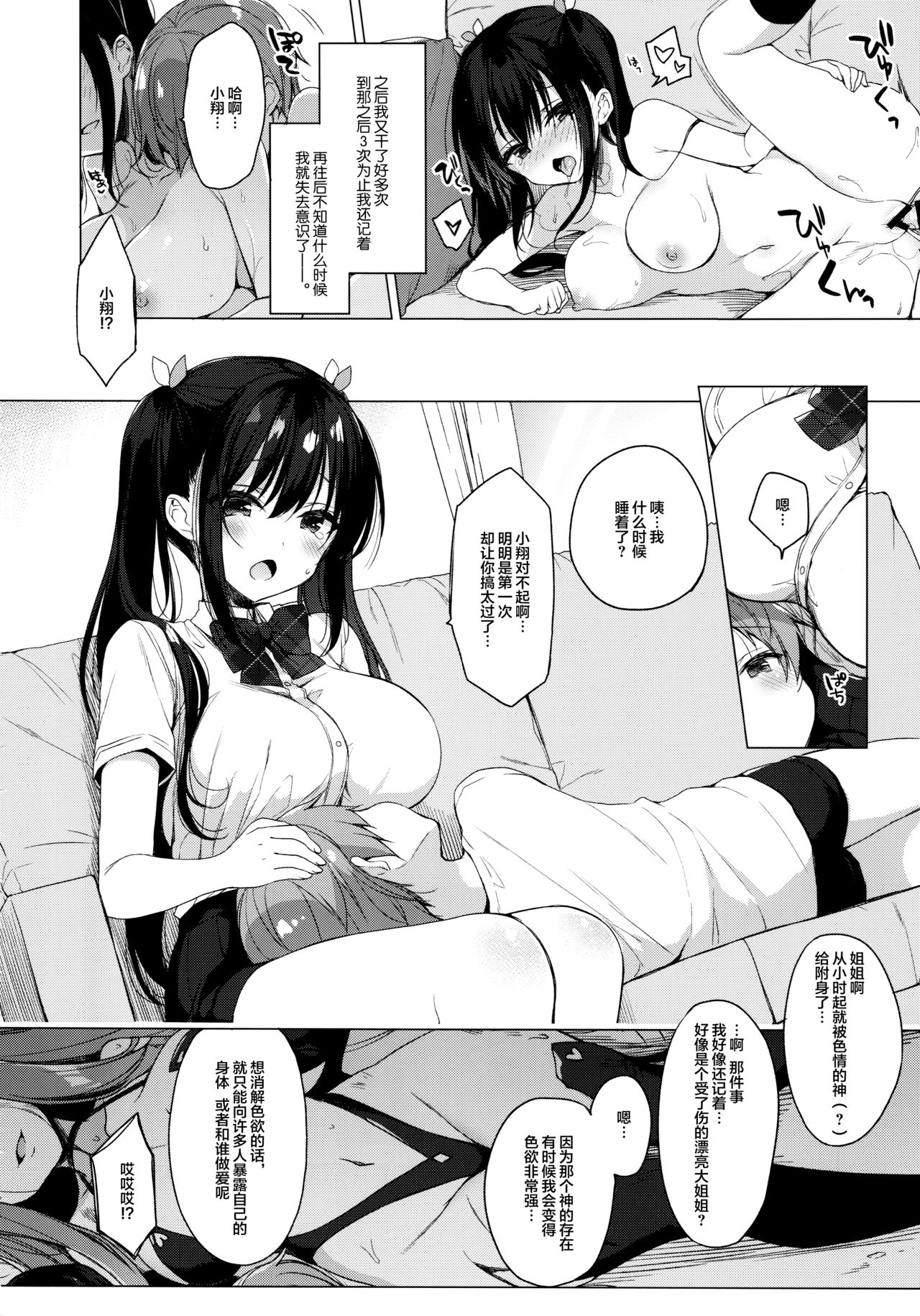 (C96) [23.4ド (イチリ)] サキュバス系お姉ちゃんは見せたがり [中国翻訳]