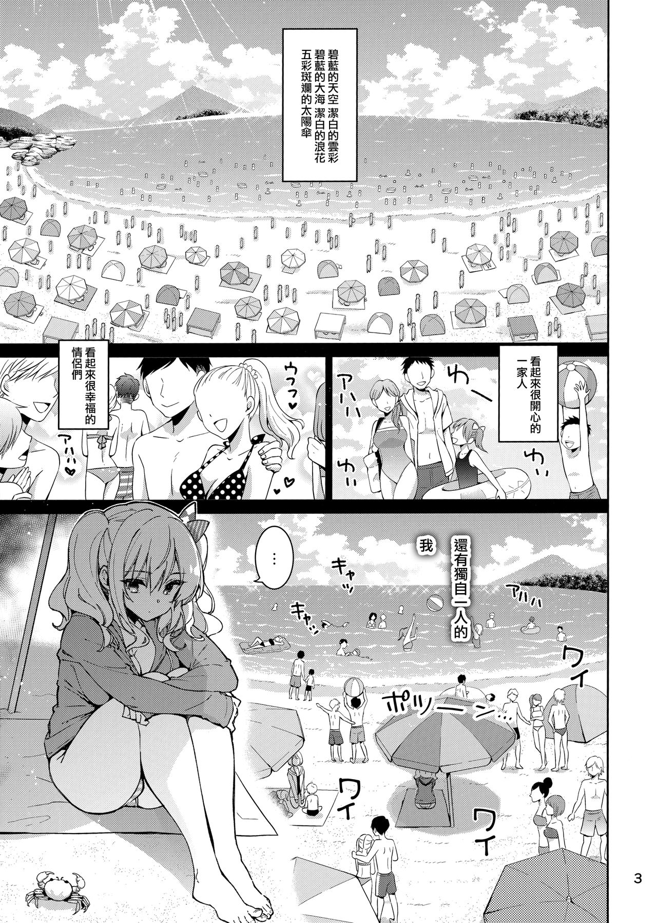 (C96) [CHIBIKKO KINGDOM (けこちゃ)] 失恋鹿島の夏休み (艦隊これくしょん -艦これ-) [中国翻訳]