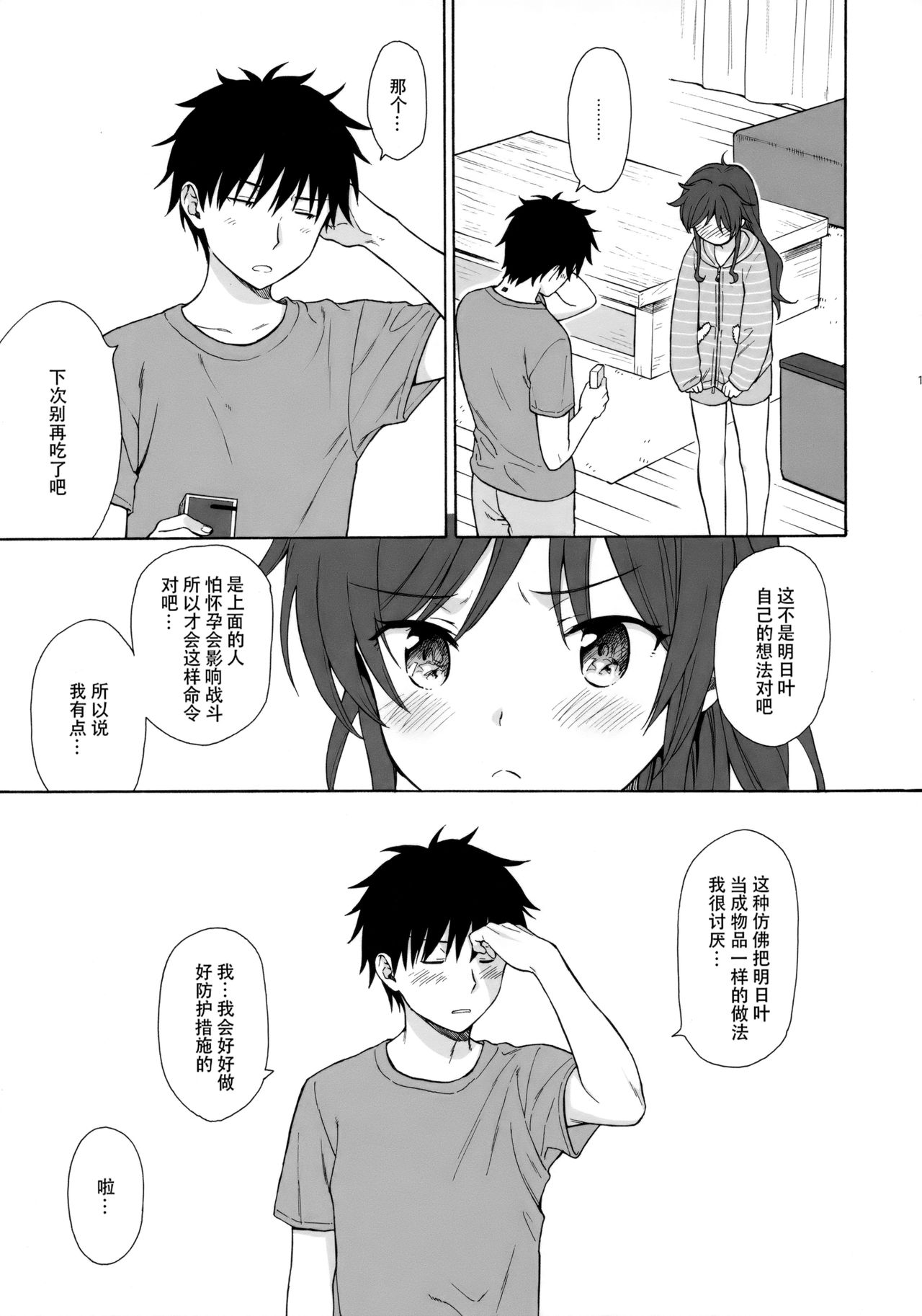 (C92) [不可不可 (関谷あさみ)] あなたの困った顔が見たい。 (クオリディア・コード) [中国翻訳]