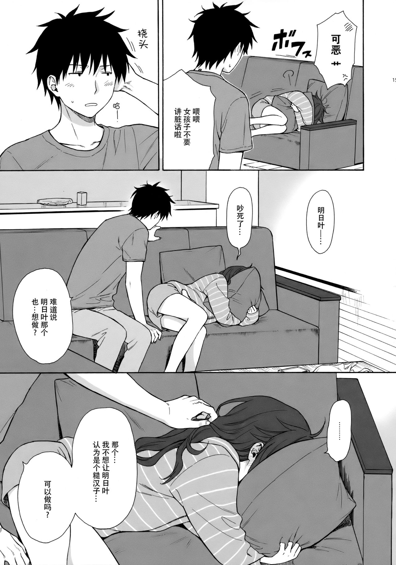 (C92) [不可不可 (関谷あさみ)] あなたの困った顔が見たい。 (クオリディア・コード) [中国翻訳]