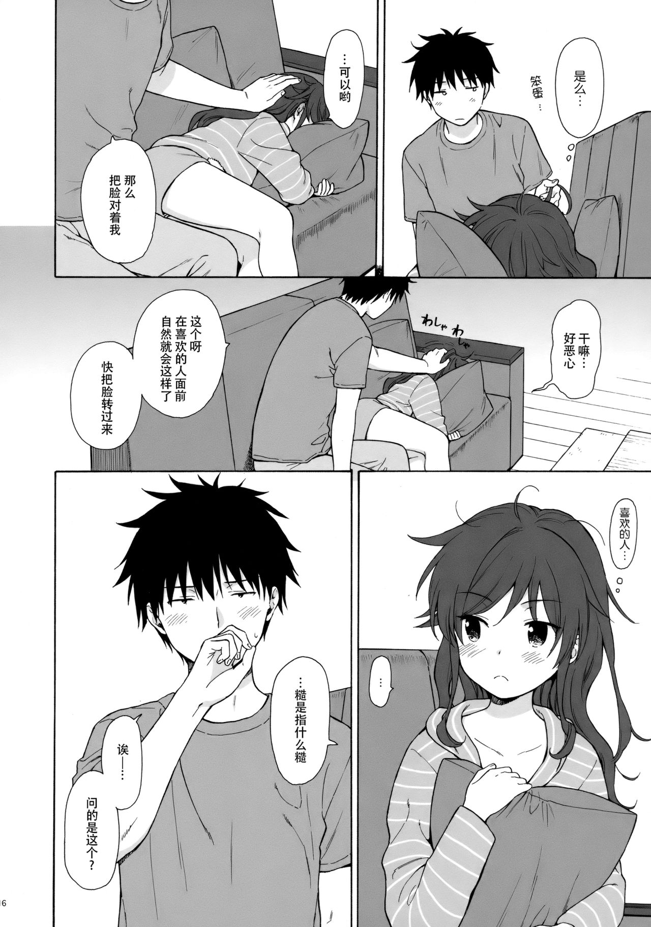 (C92) [不可不可 (関谷あさみ)] あなたの困った顔が見たい。 (クオリディア・コード) [中国翻訳]