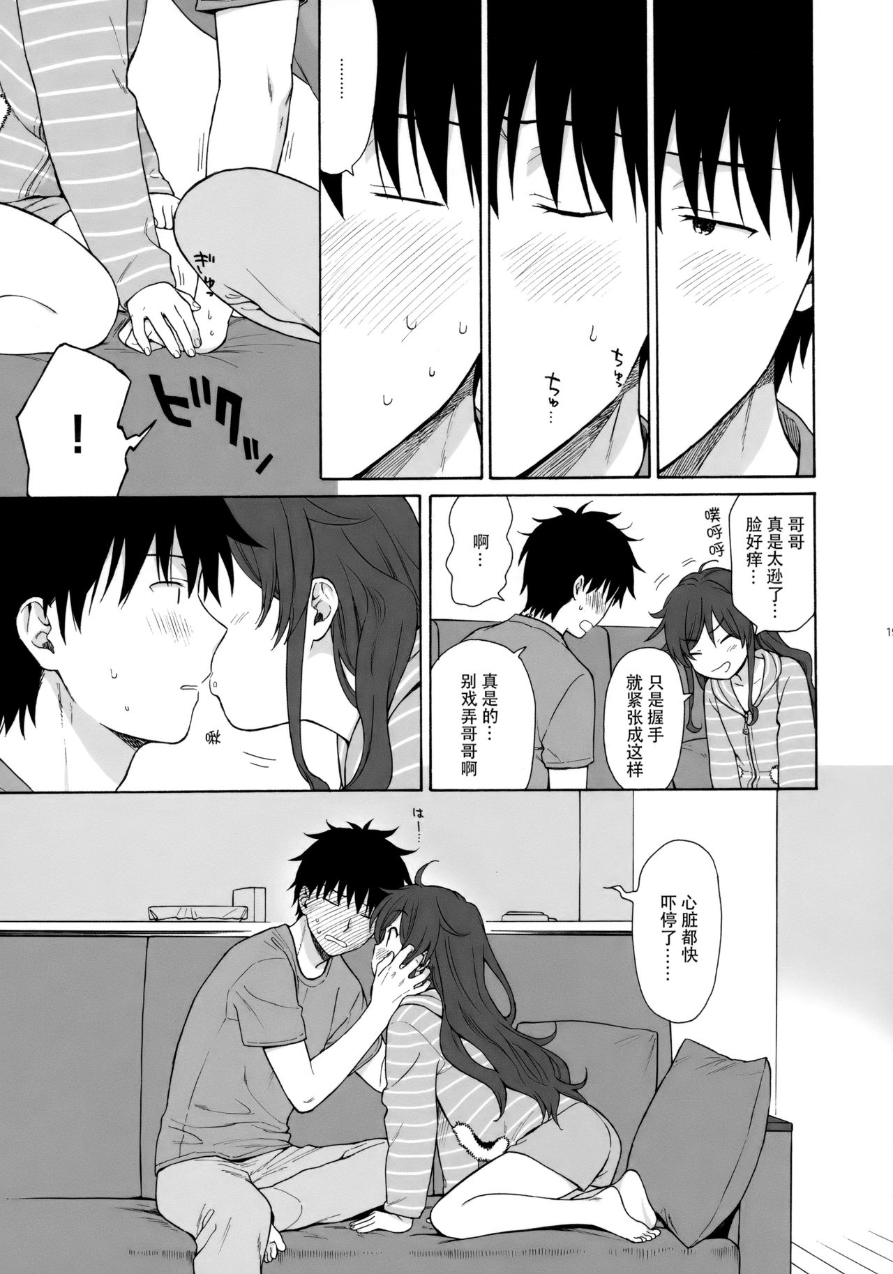 (C92) [不可不可 (関谷あさみ)] あなたの困った顔が見たい。 (クオリディア・コード) [中国翻訳]