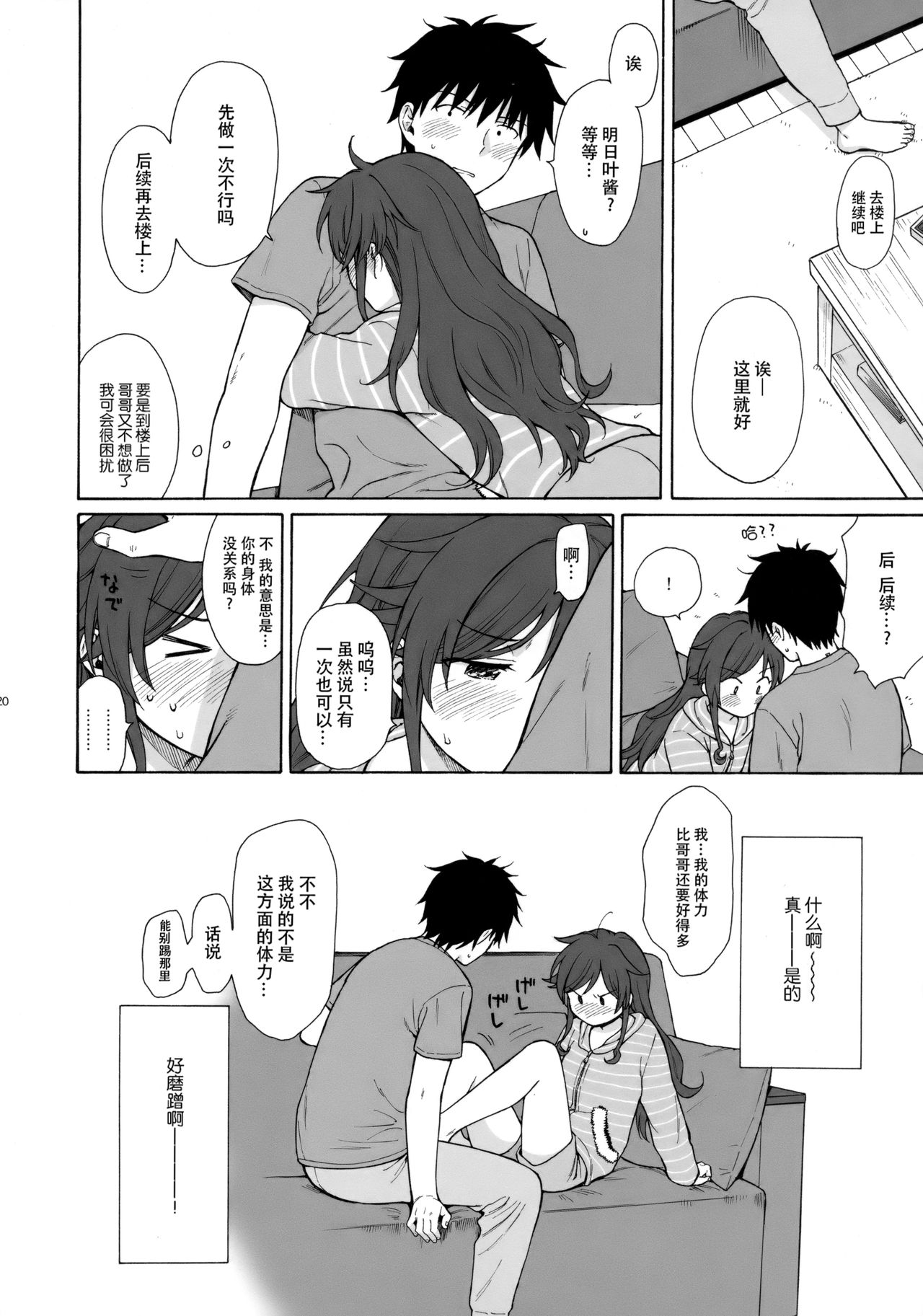 (C92) [不可不可 (関谷あさみ)] あなたの困った顔が見たい。 (クオリディア・コード) [中国翻訳]